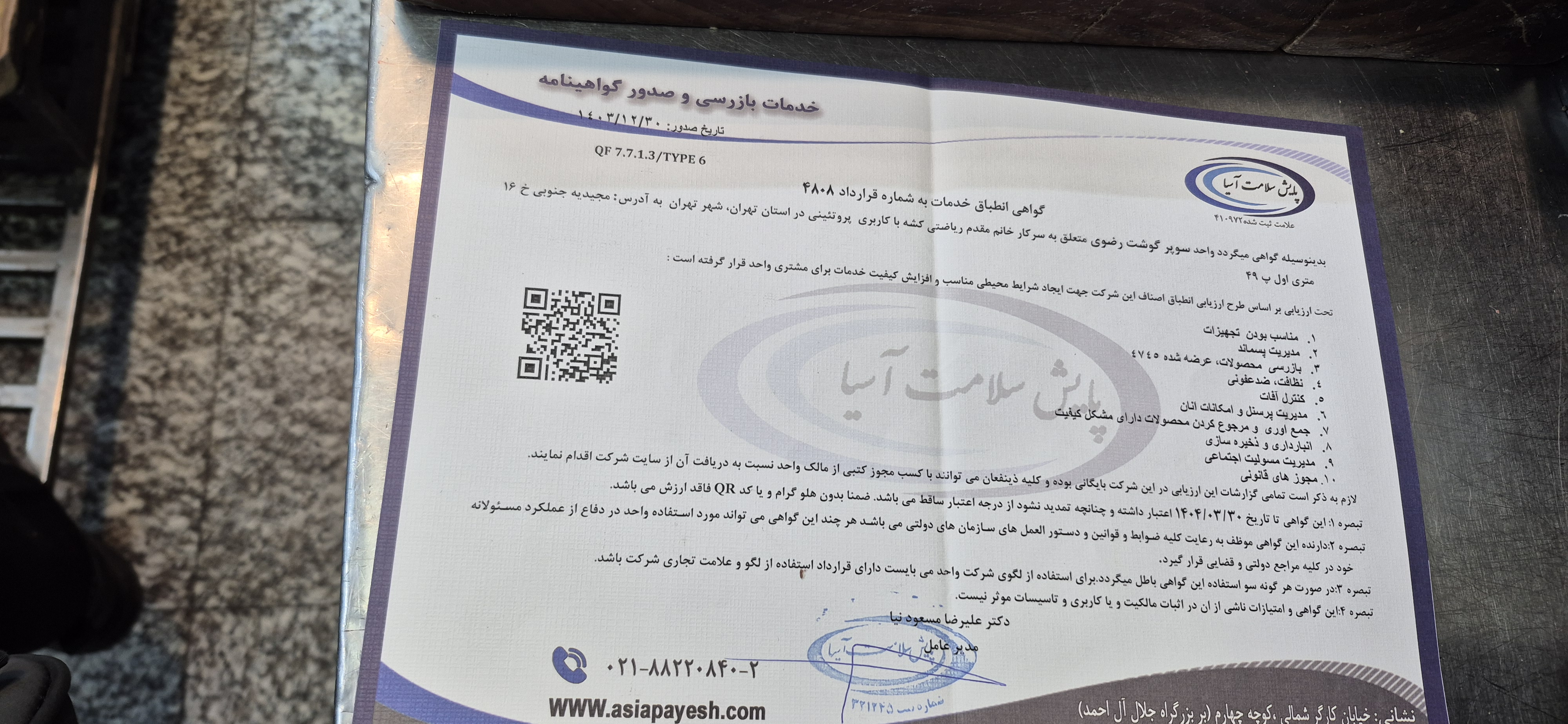 بارگزاری تصویر آخرین تاییدیه