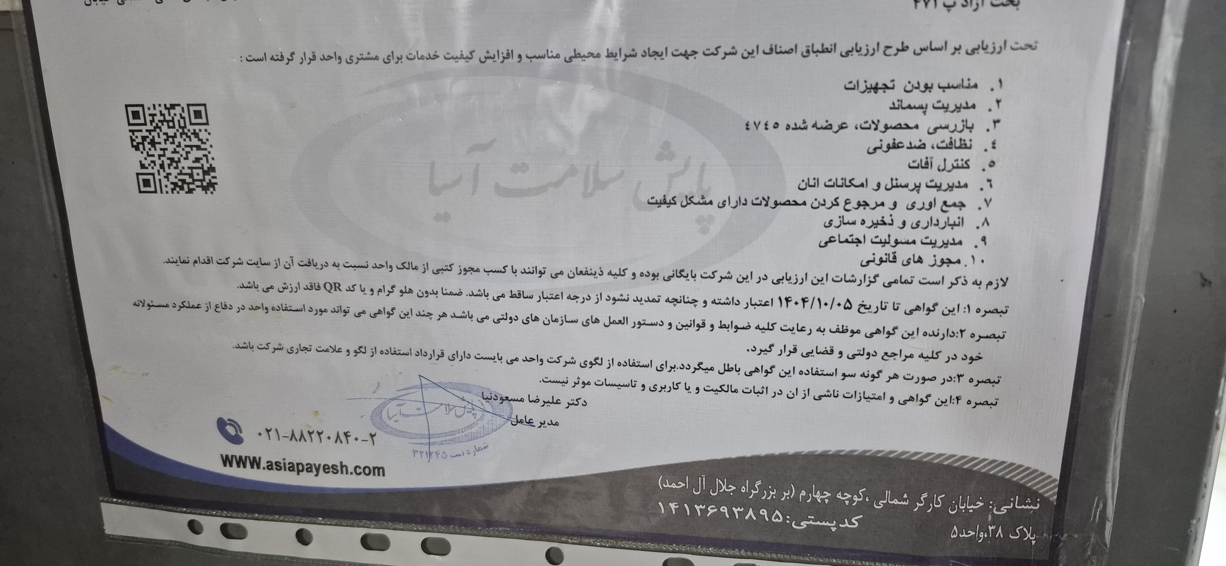 بارگزاری تصویر آخرین تاییدیه