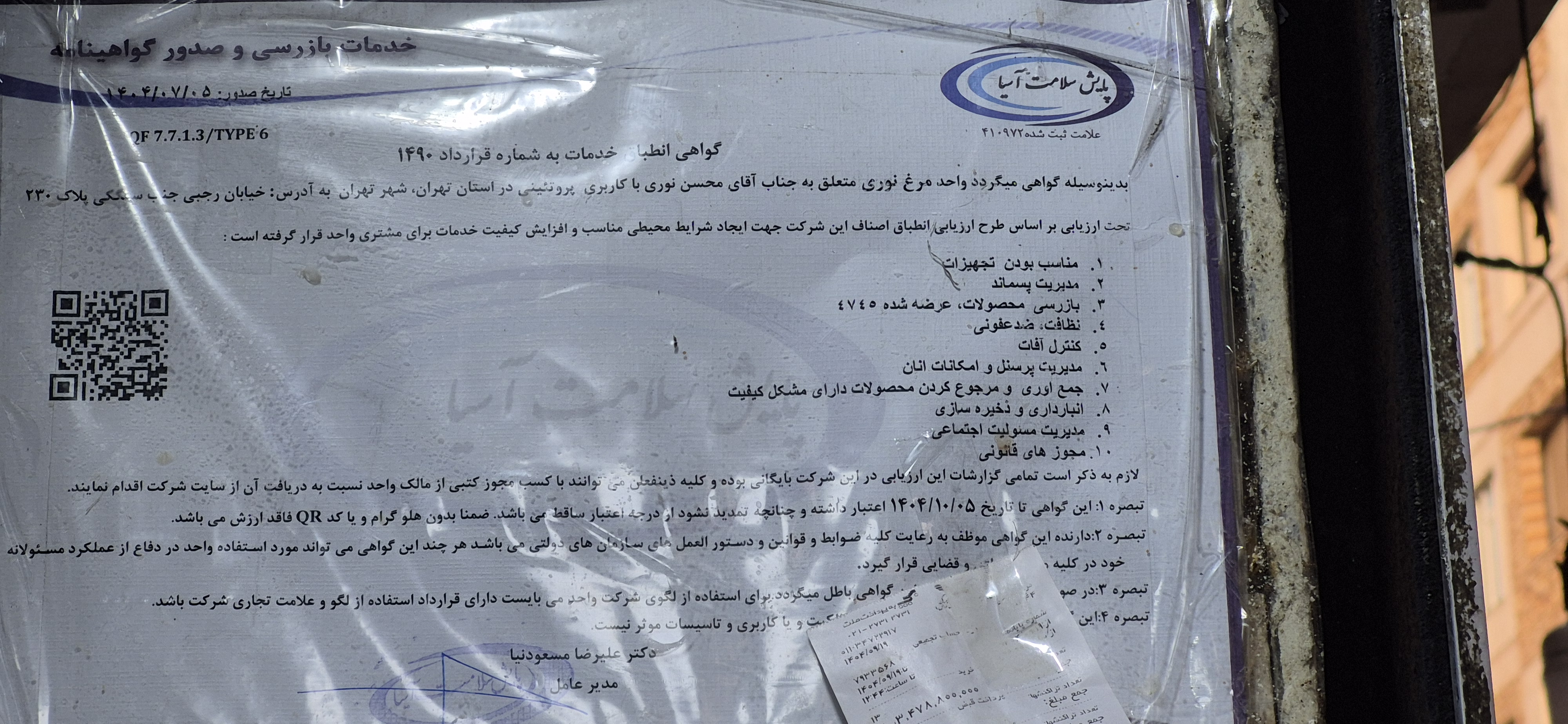 بارگزاری تصویر آخرین تاییدیه