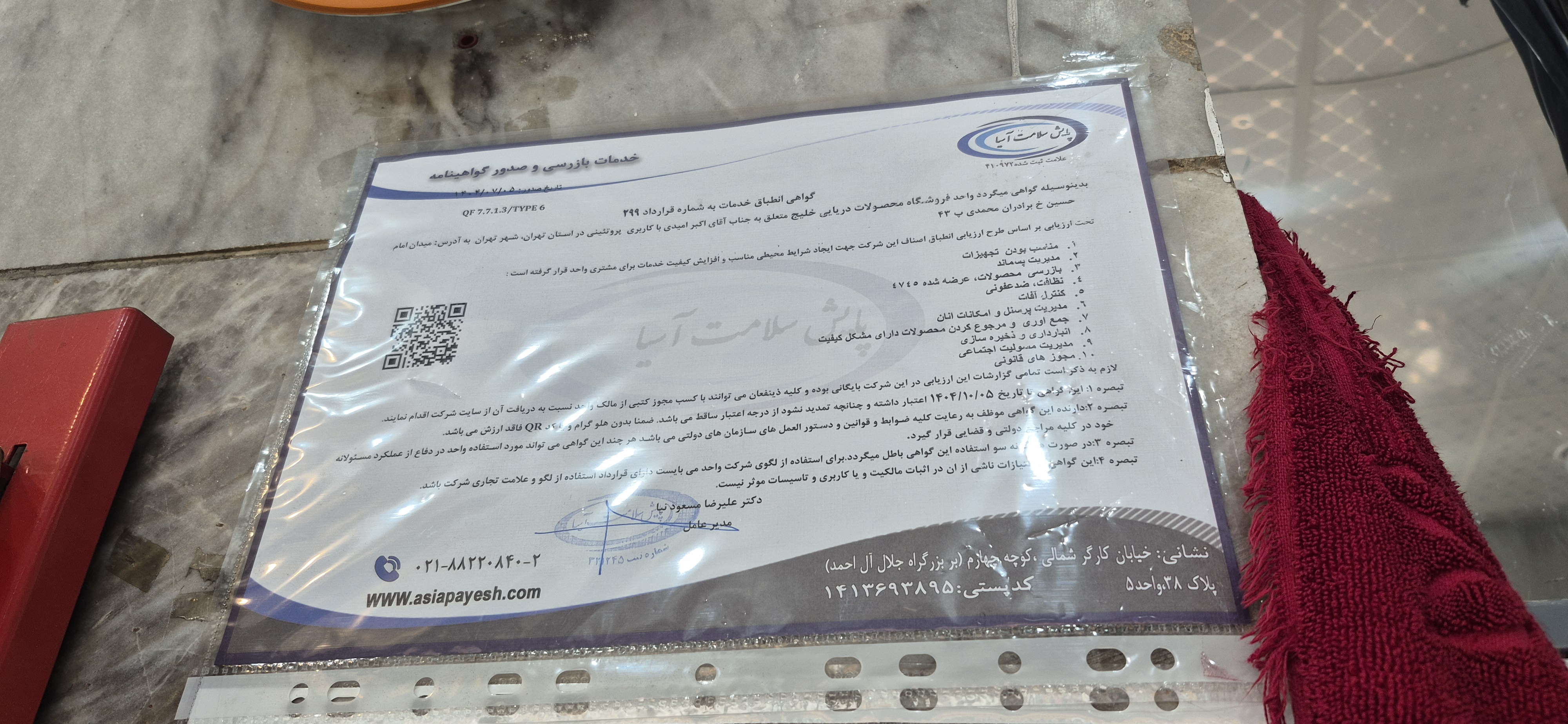 بارگزاری تصویر آخرین تاییدیه