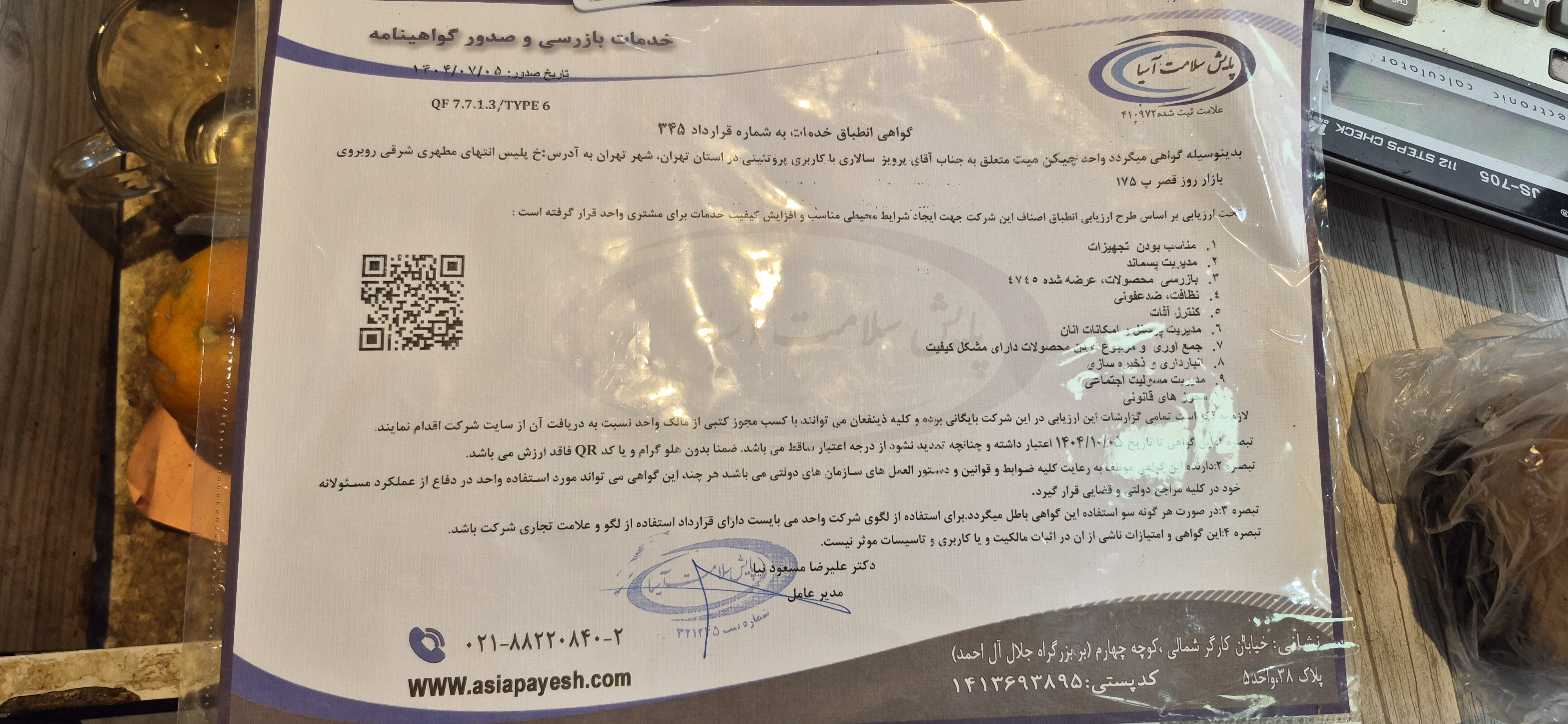 بارگزاری تصویر آخرین تاییدیه