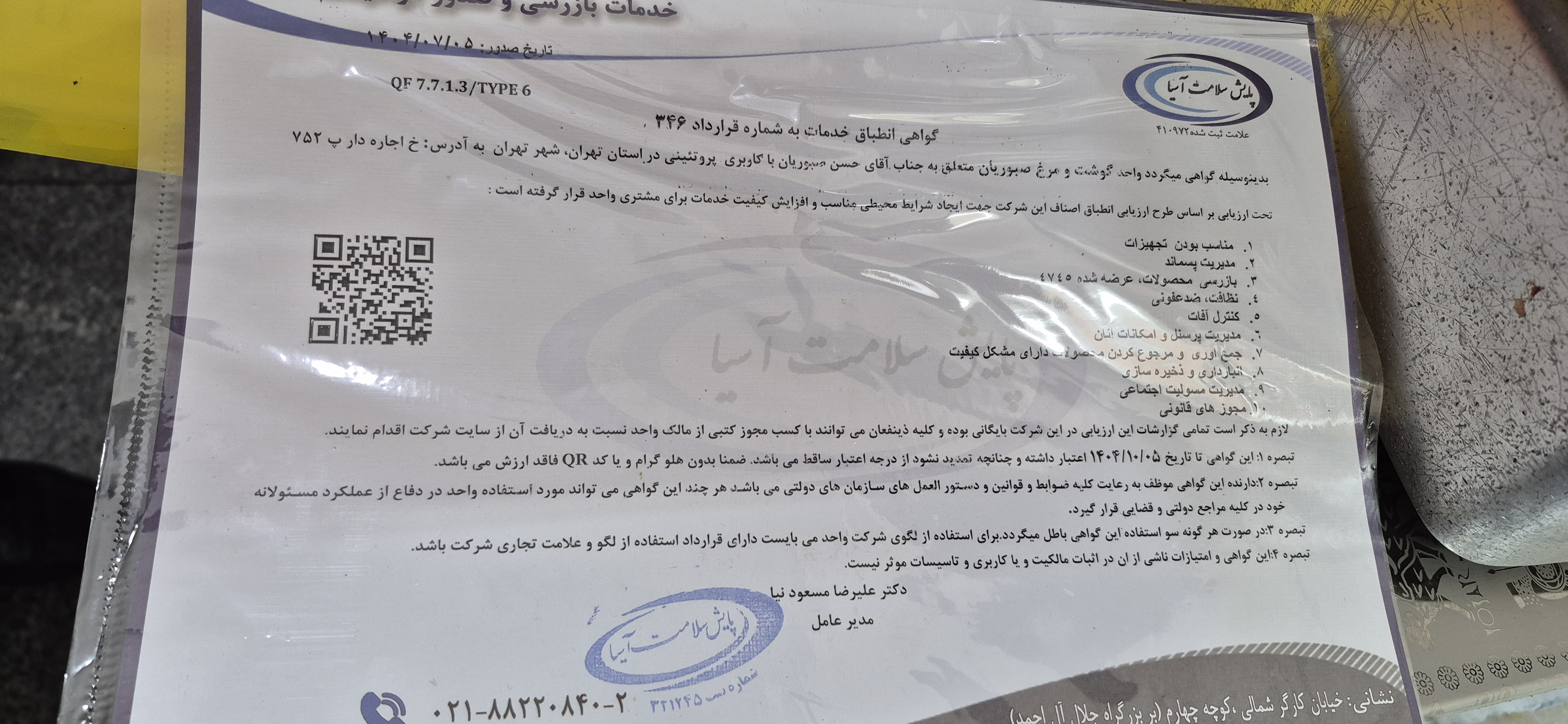 بارگزاری تصویر آخرین تاییدیه