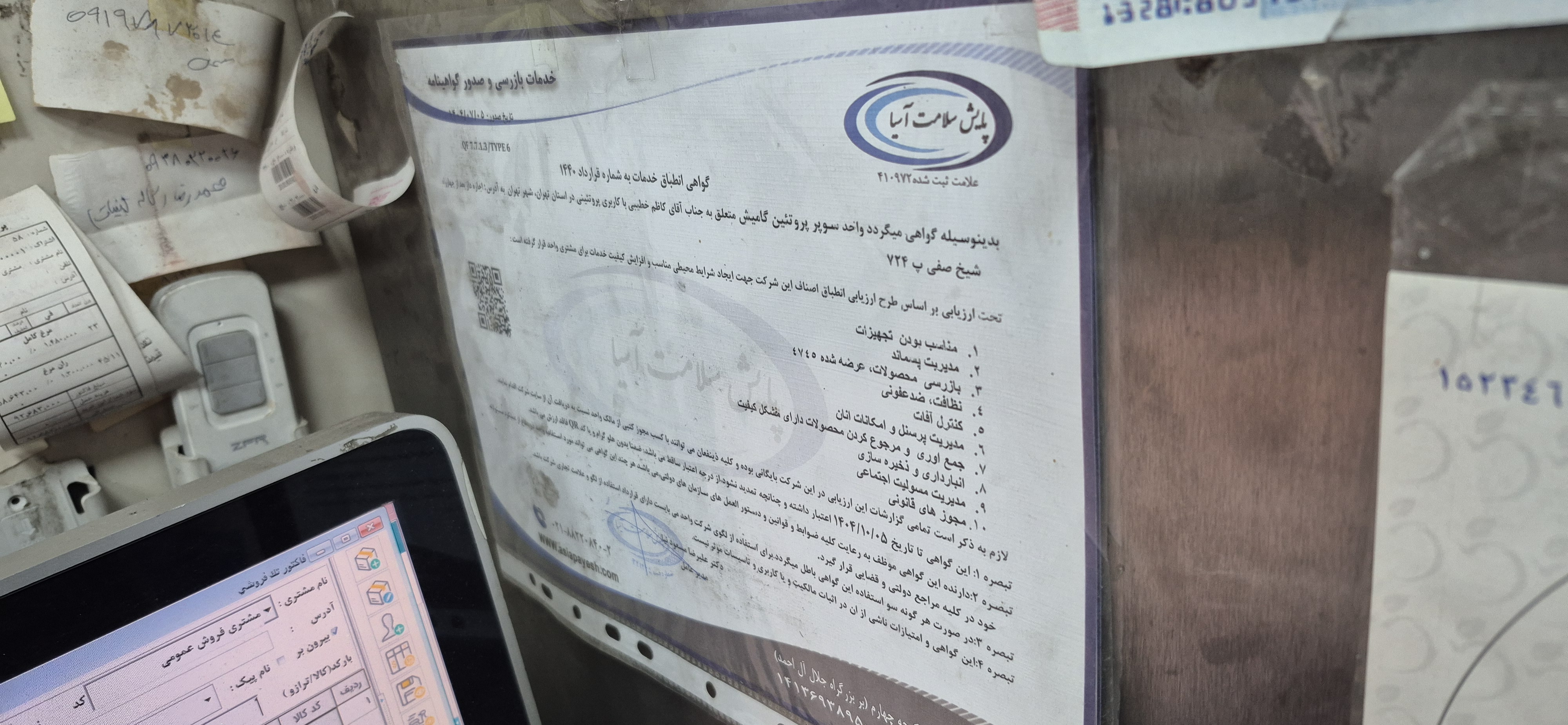 بارگزاری تصویر آخرین تاییدیه