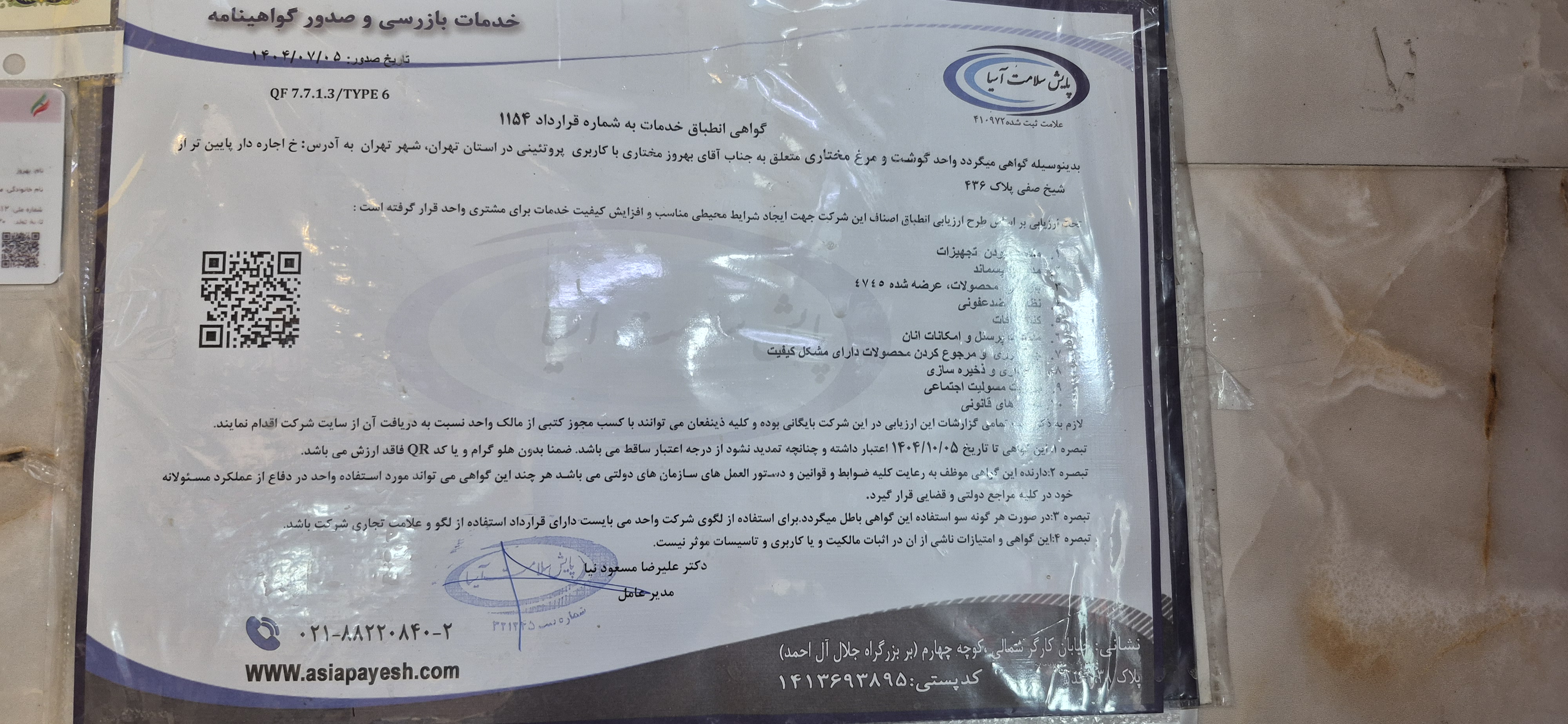 بارگزاری تصویر آخرین تاییدیه