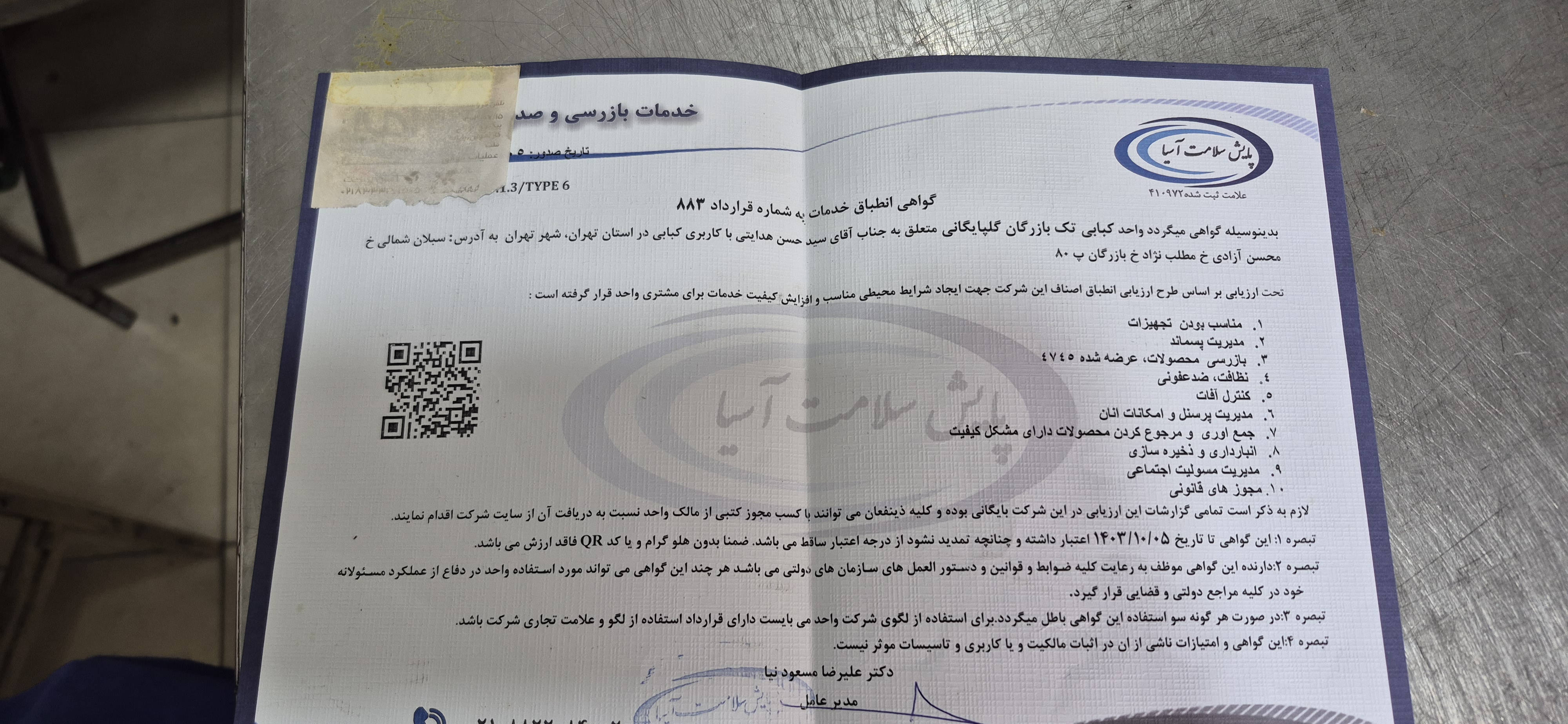 بارگزاری تصویر آخرین تاییدیه