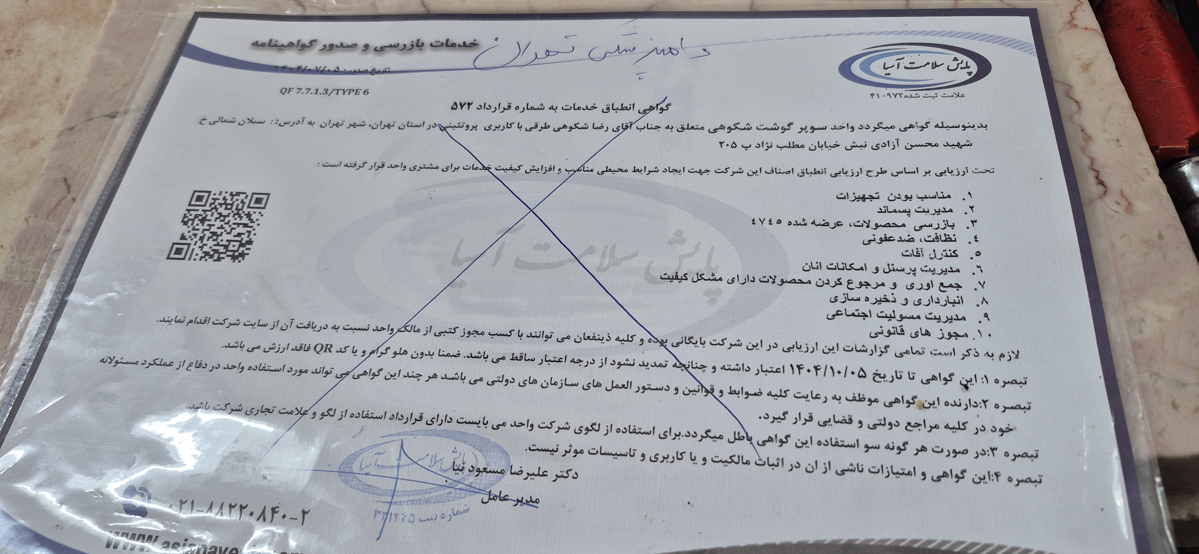 بارگزاری تصویر آخرین تاییدیه