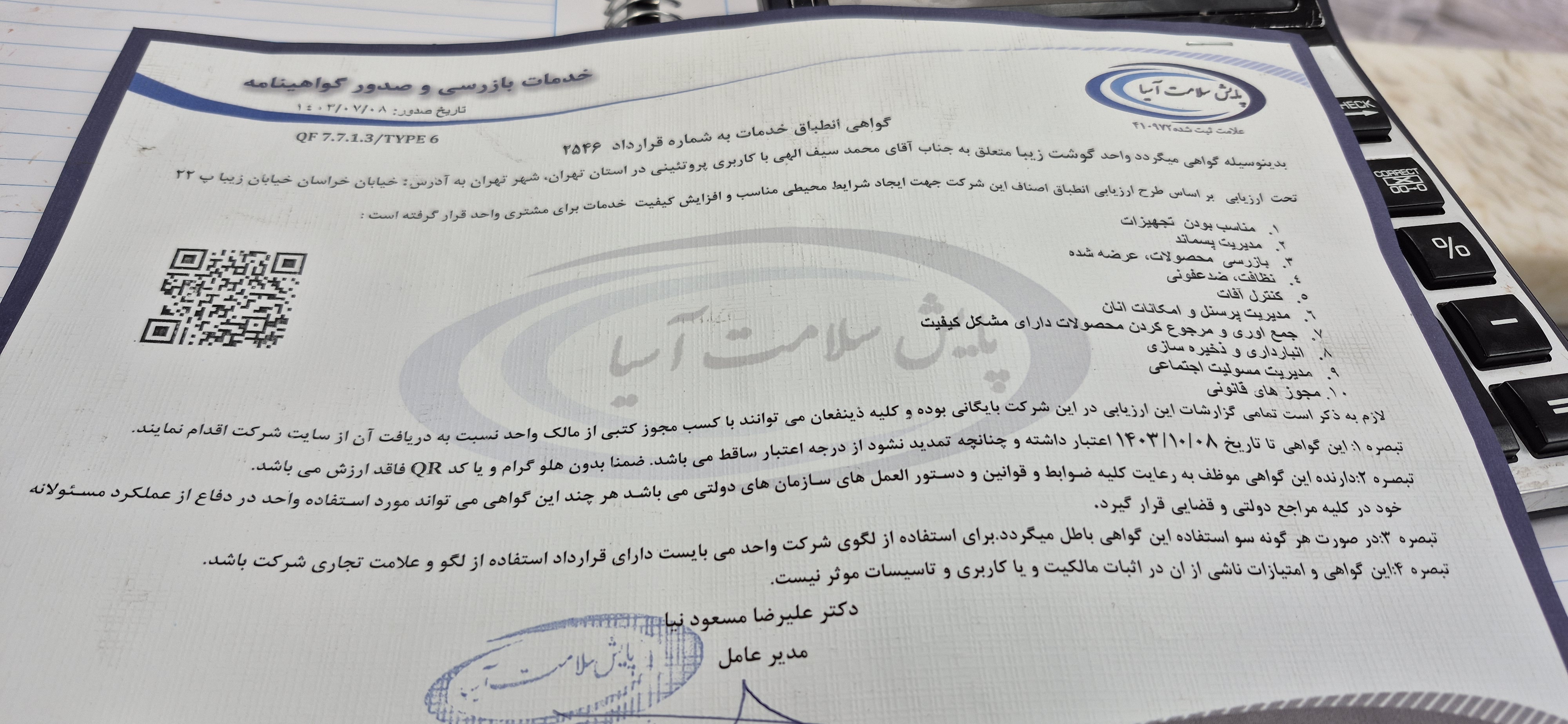 بارگزاری تصویر آخرین تاییدیه