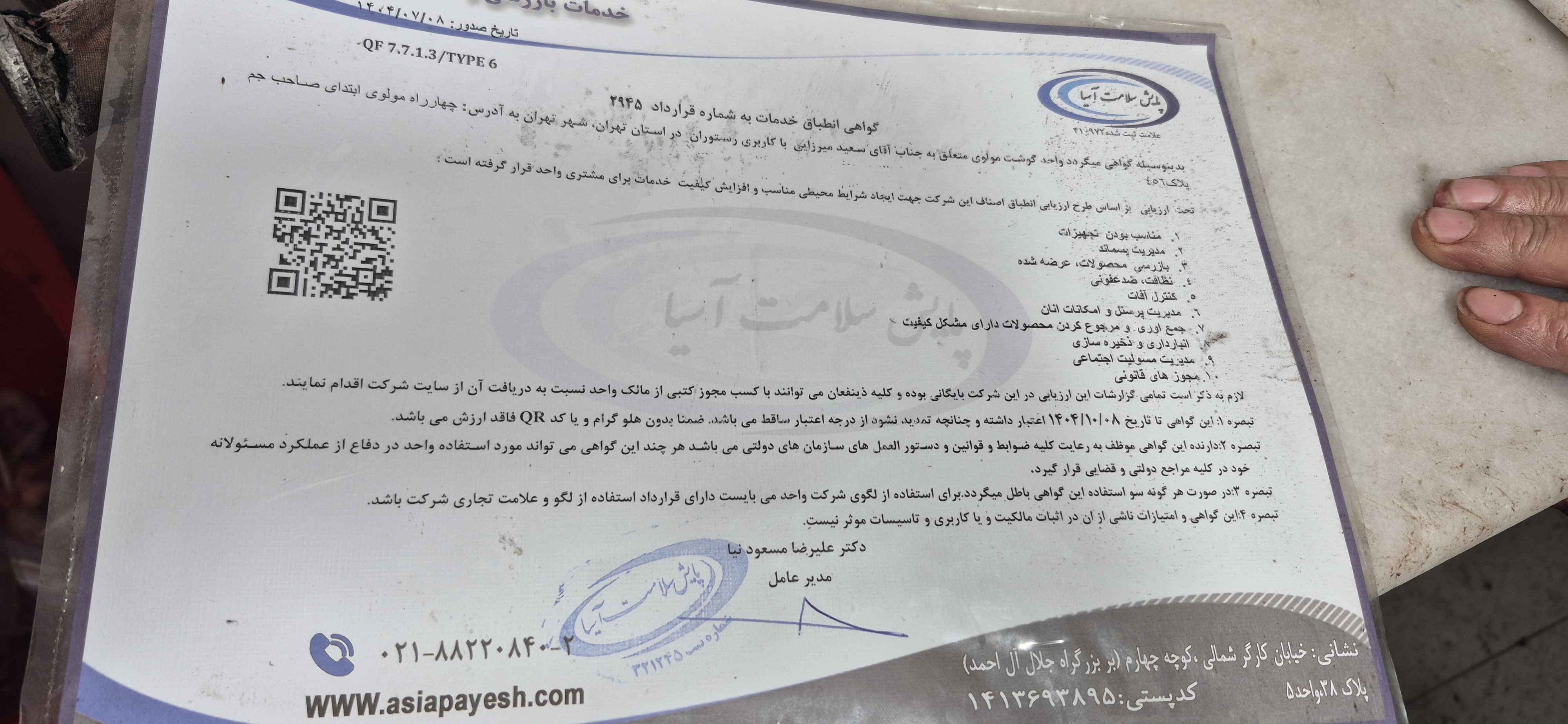 بارگزاری تصویر آخرین تاییدیه