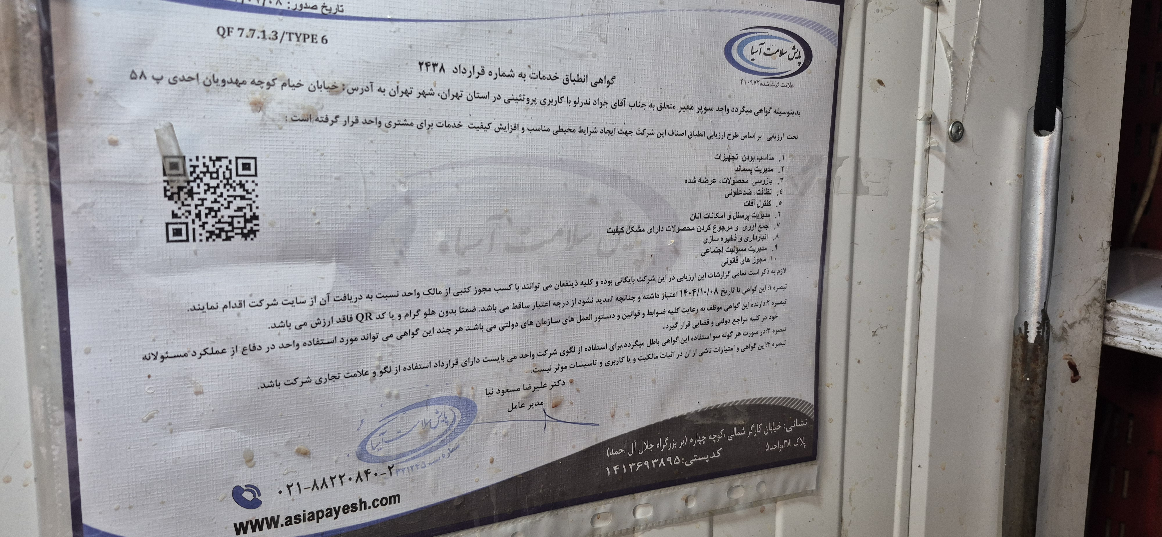 بارگزاری تصویر آخرین تاییدیه