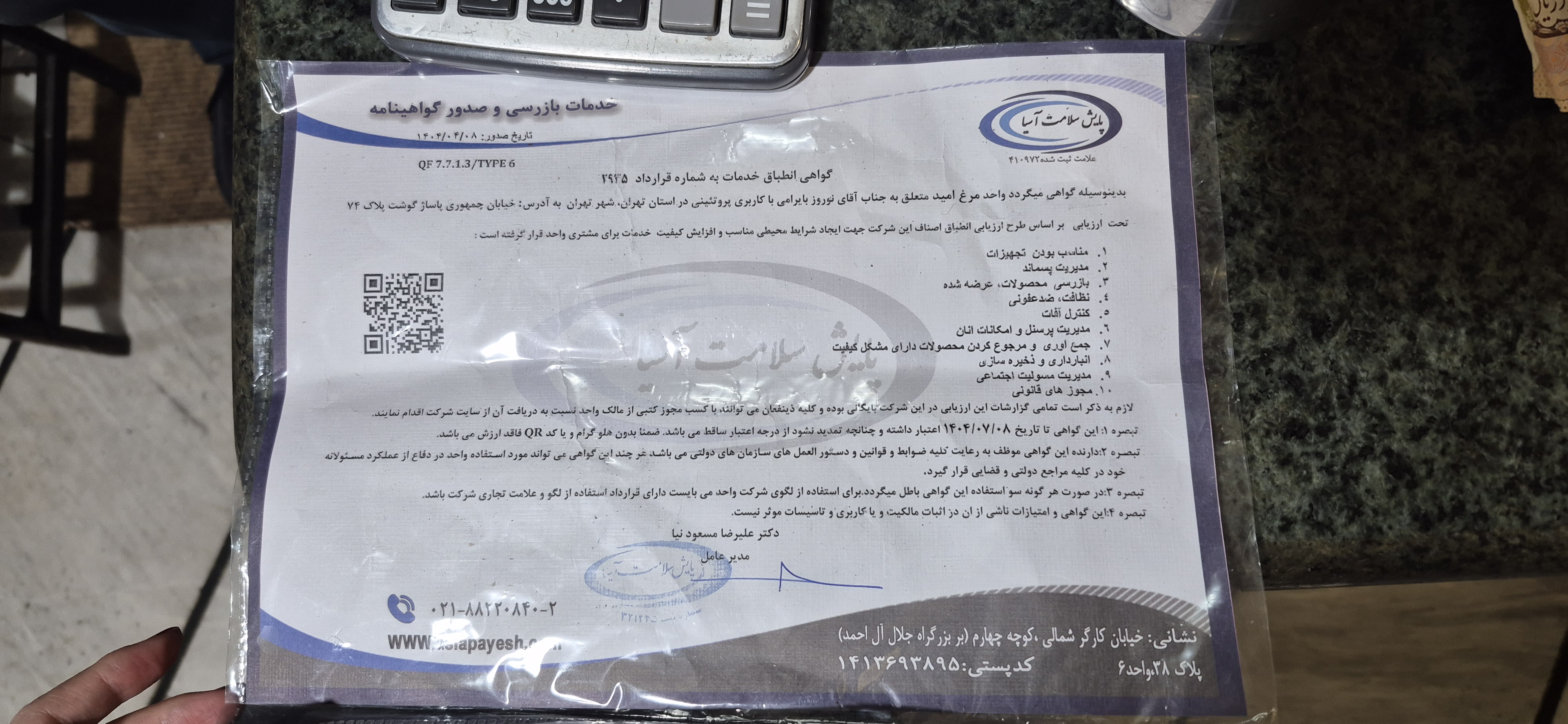 بارگزاری تصویر آخرین تاییدیه