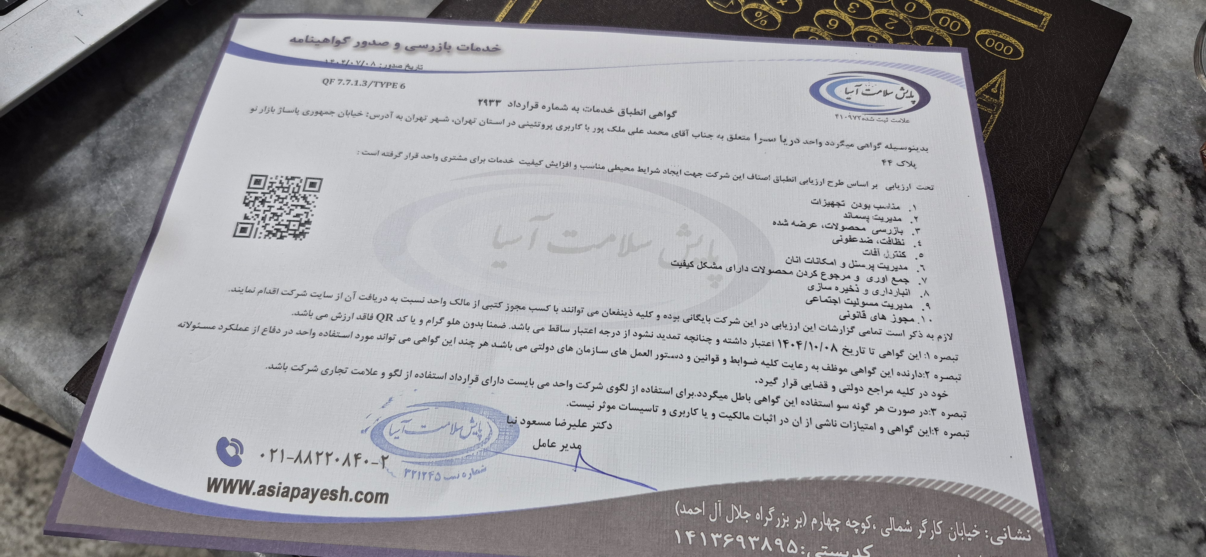 بارگزاری تصویر آخرین تاییدیه