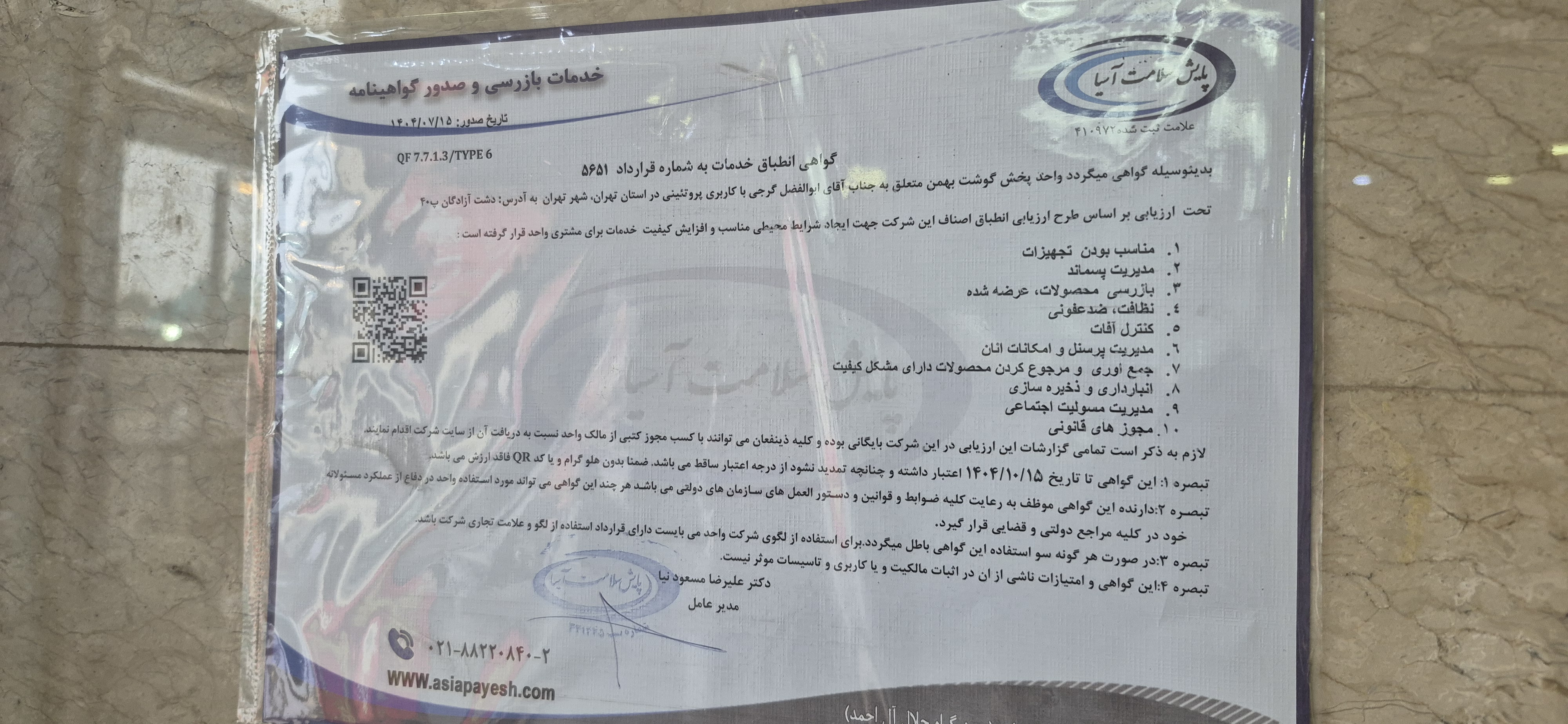 بارگزاری تصویر آخرین تاییدیه