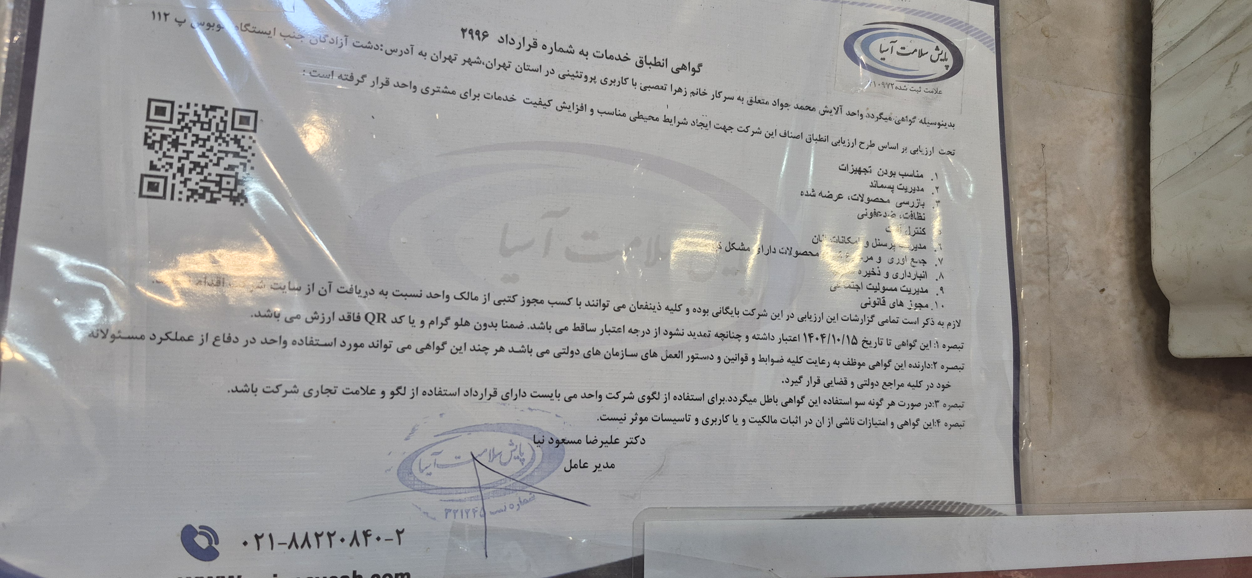 بارگزاری تصویر آخرین تاییدیه