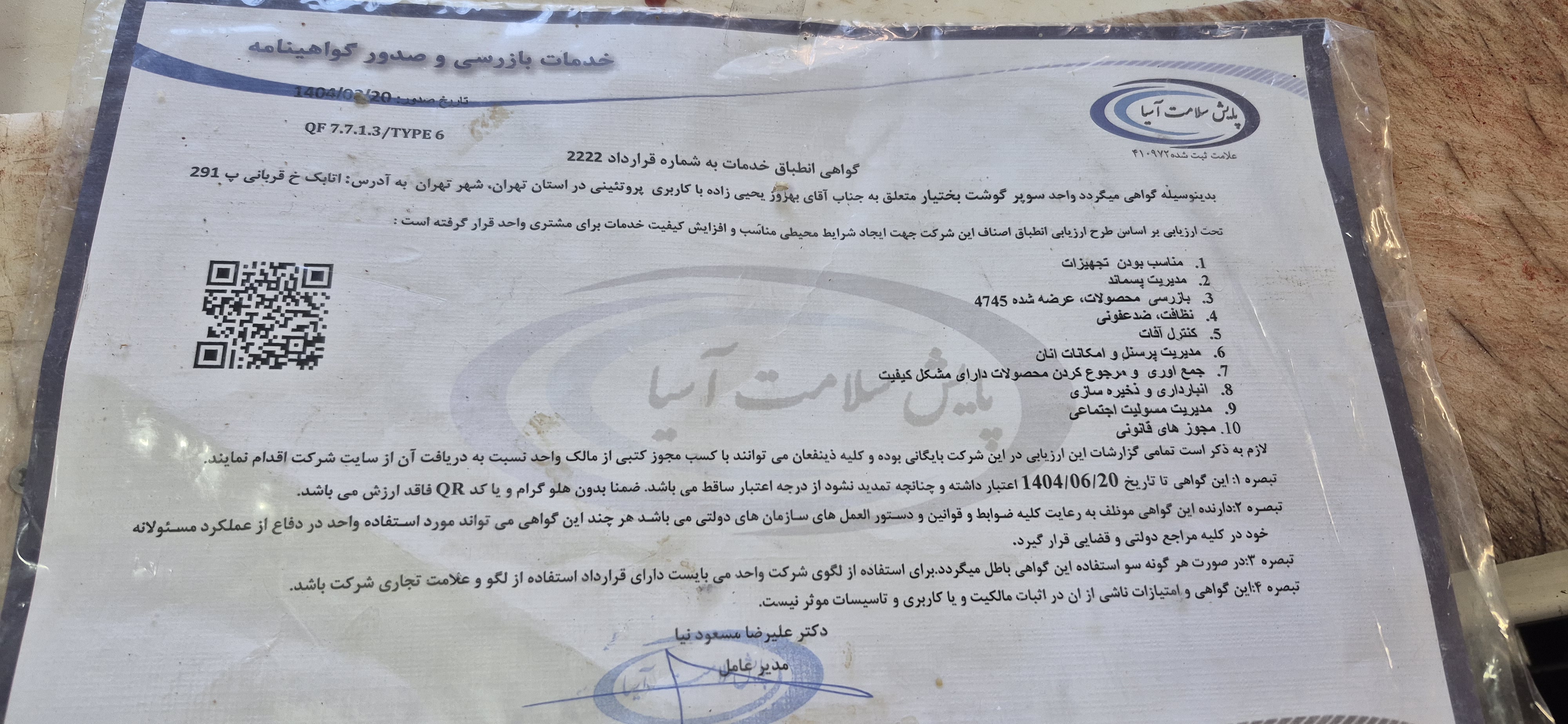 بارگزاری تصویر آخرین تاییدیه