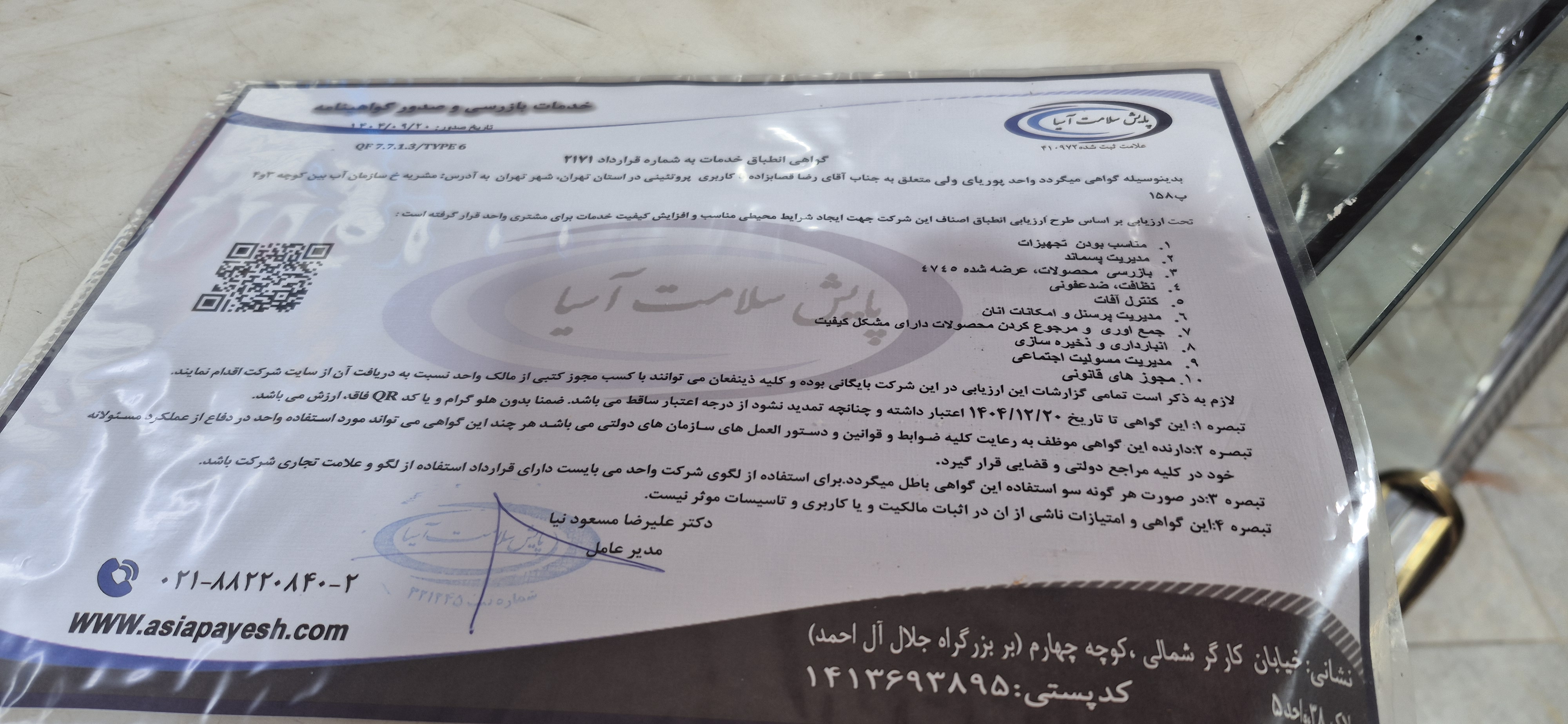 بارگزاری تصویر آخرین تاییدیه