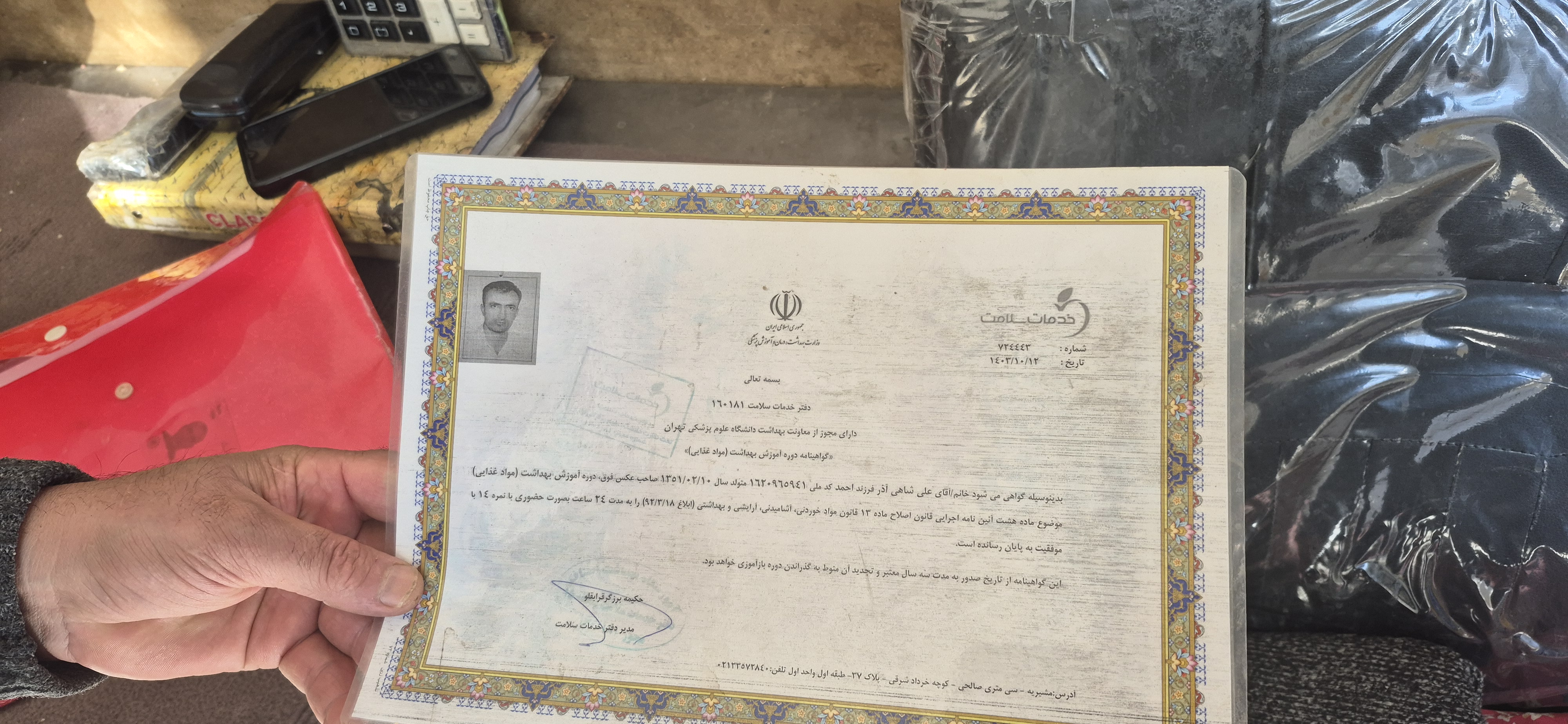 بارگزاری تصویر آخرین تاییدیه