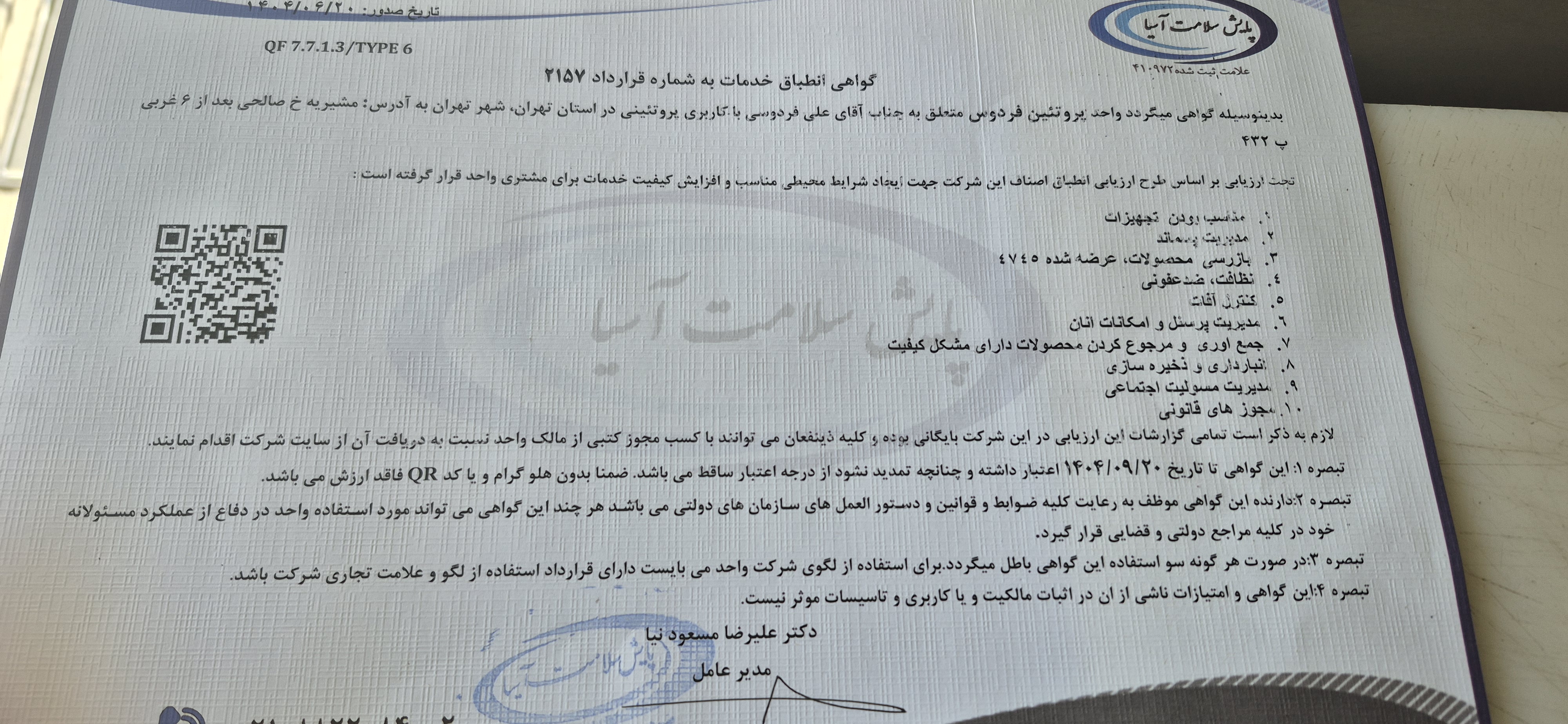 بارگزاری تصویر آخرین تاییدیه