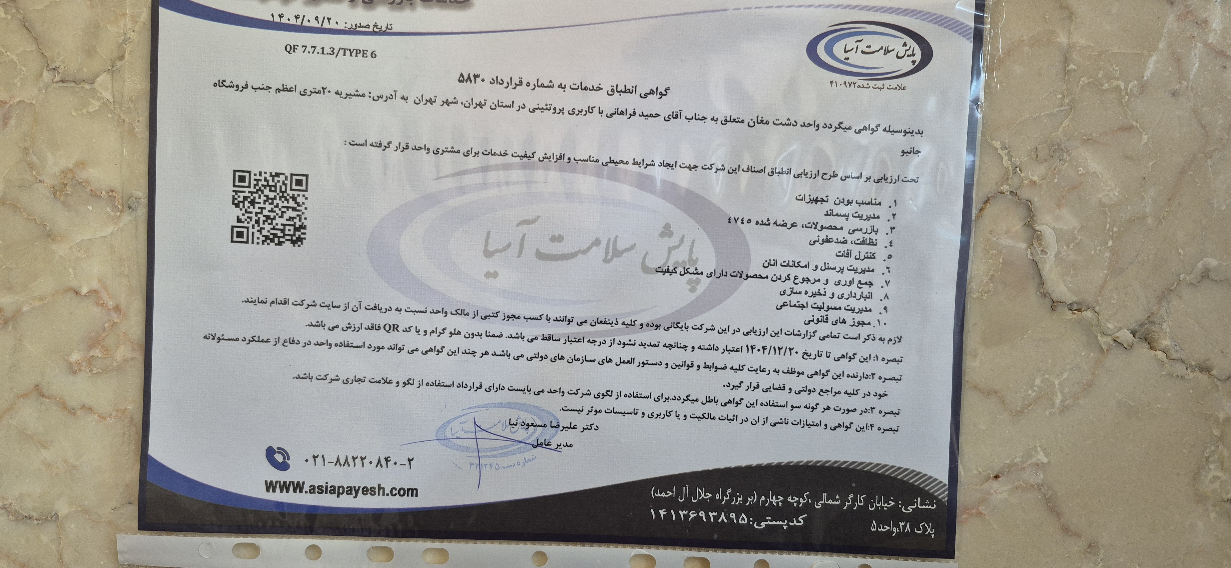 بارگزاری تصویر آخرین تاییدیه