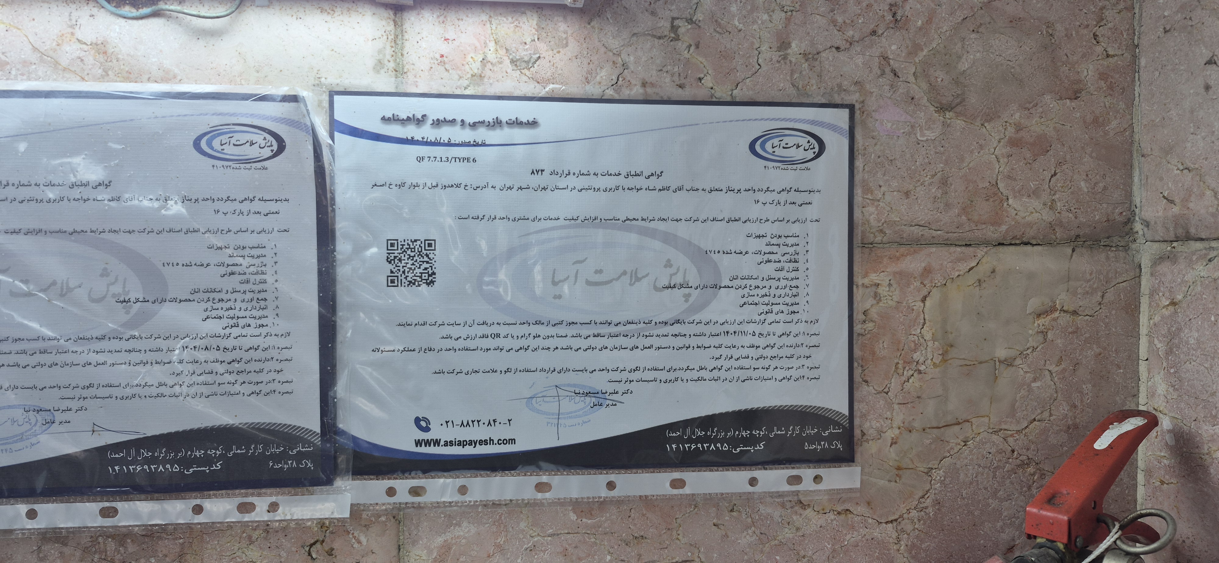 بارگزاری تصویر آخرین تاییدیه