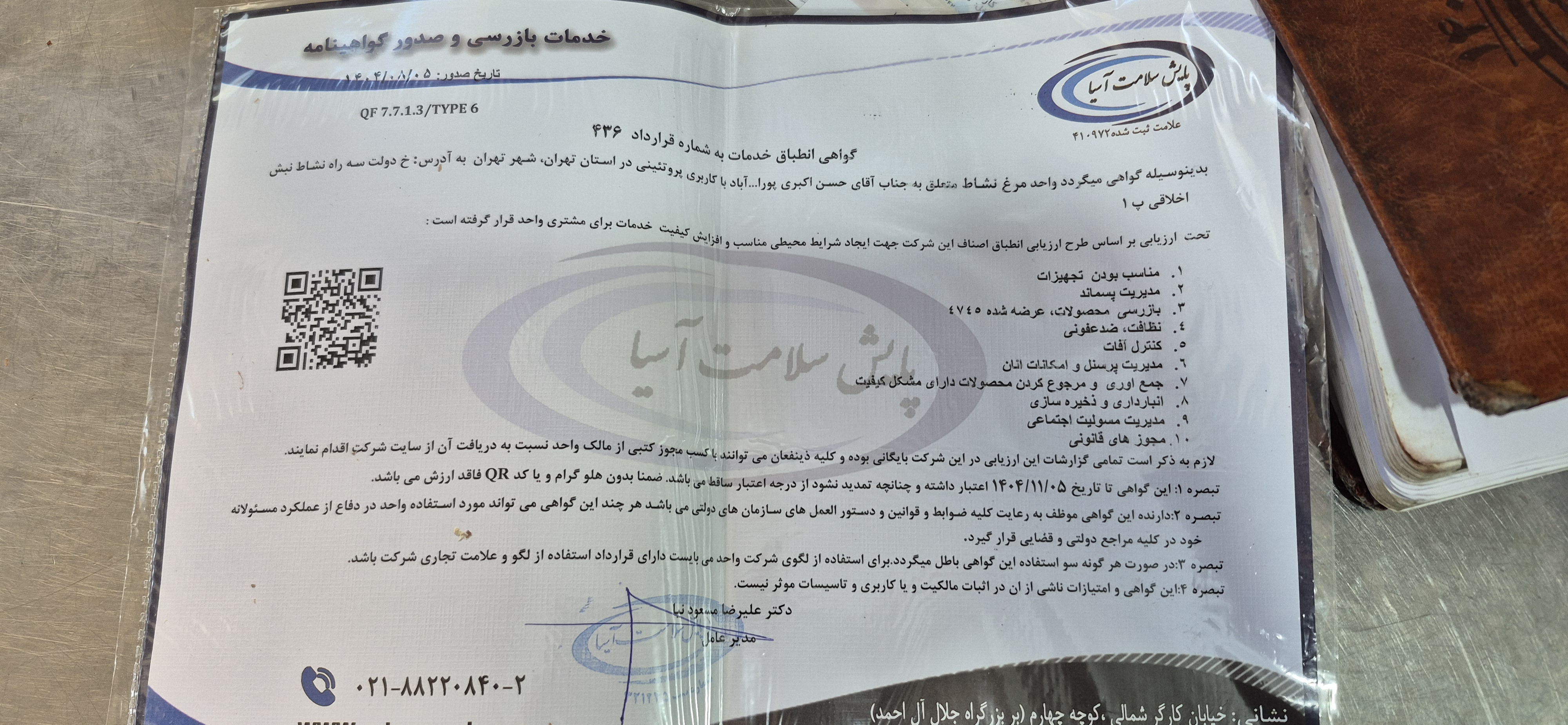 بارگزاری تصویر آخرین تاییدیه