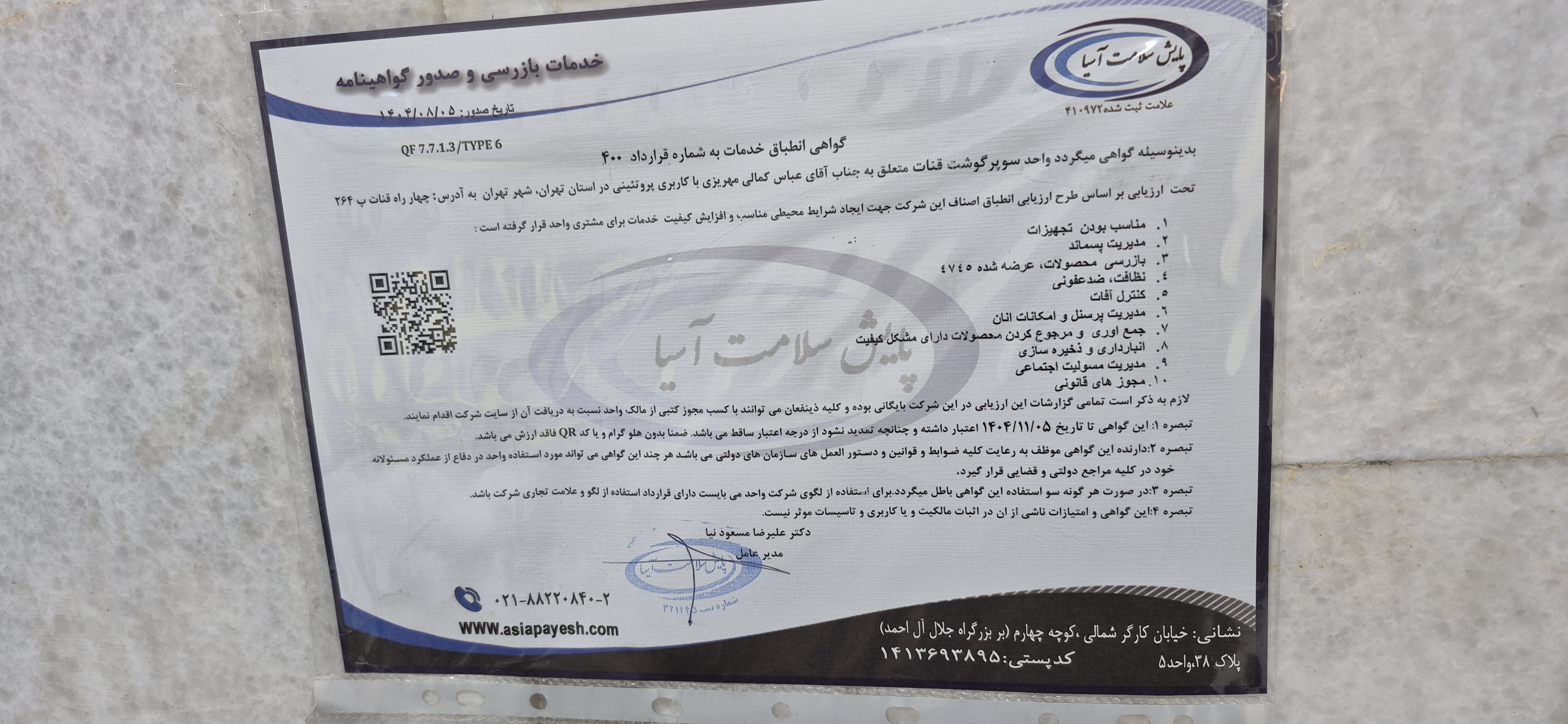 بارگزاری تصویر آخرین تاییدیه