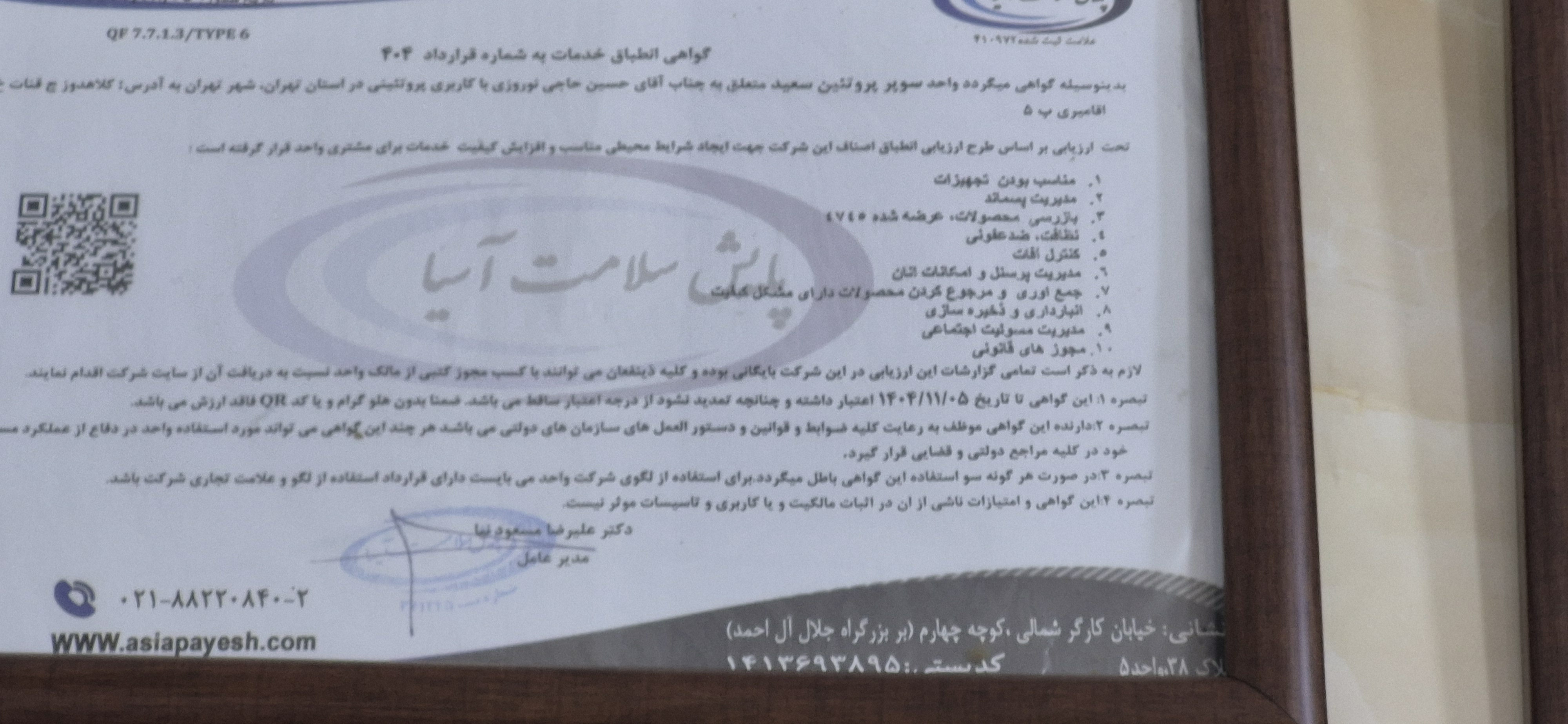 بارگزاری تصویر آخرین تاییدیه