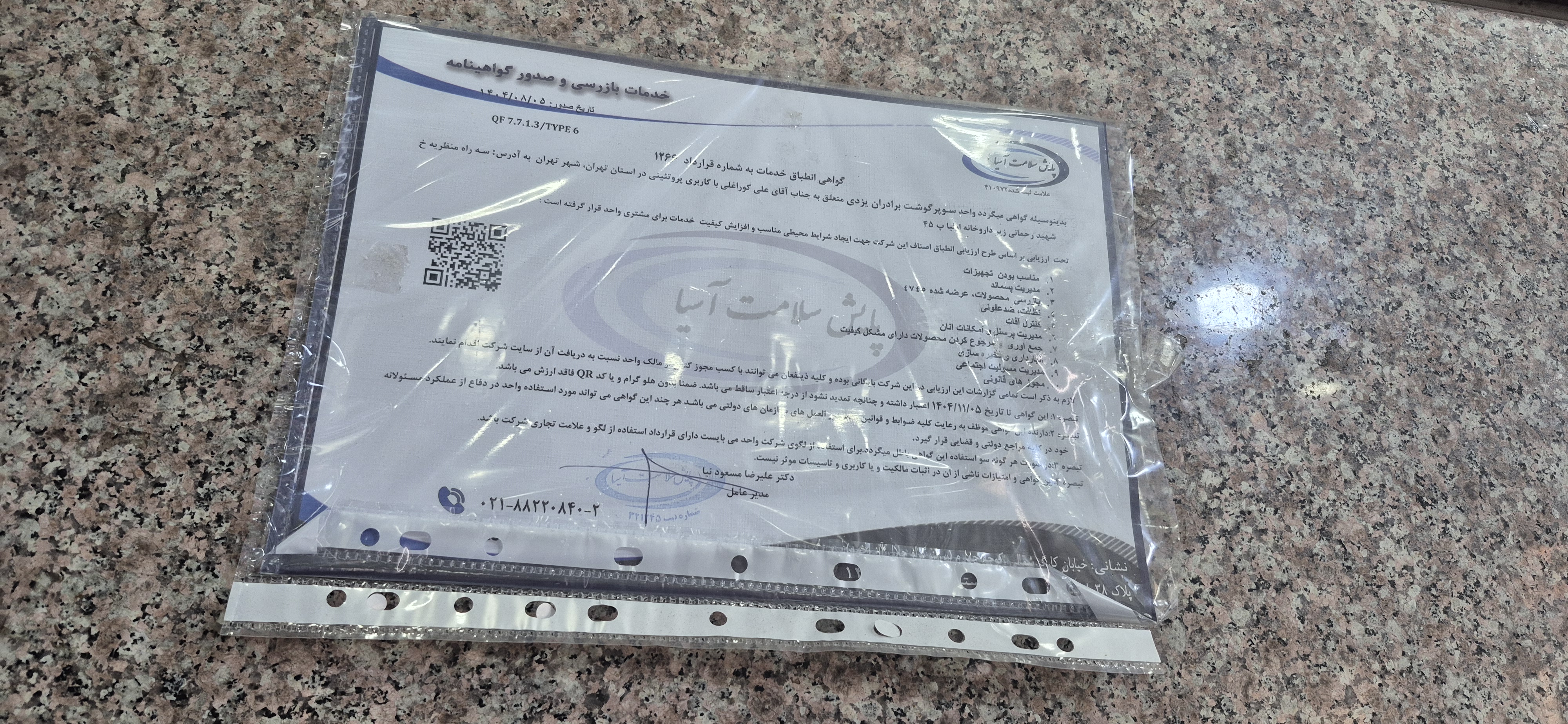 بارگزاری تصویر آخرین تاییدیه