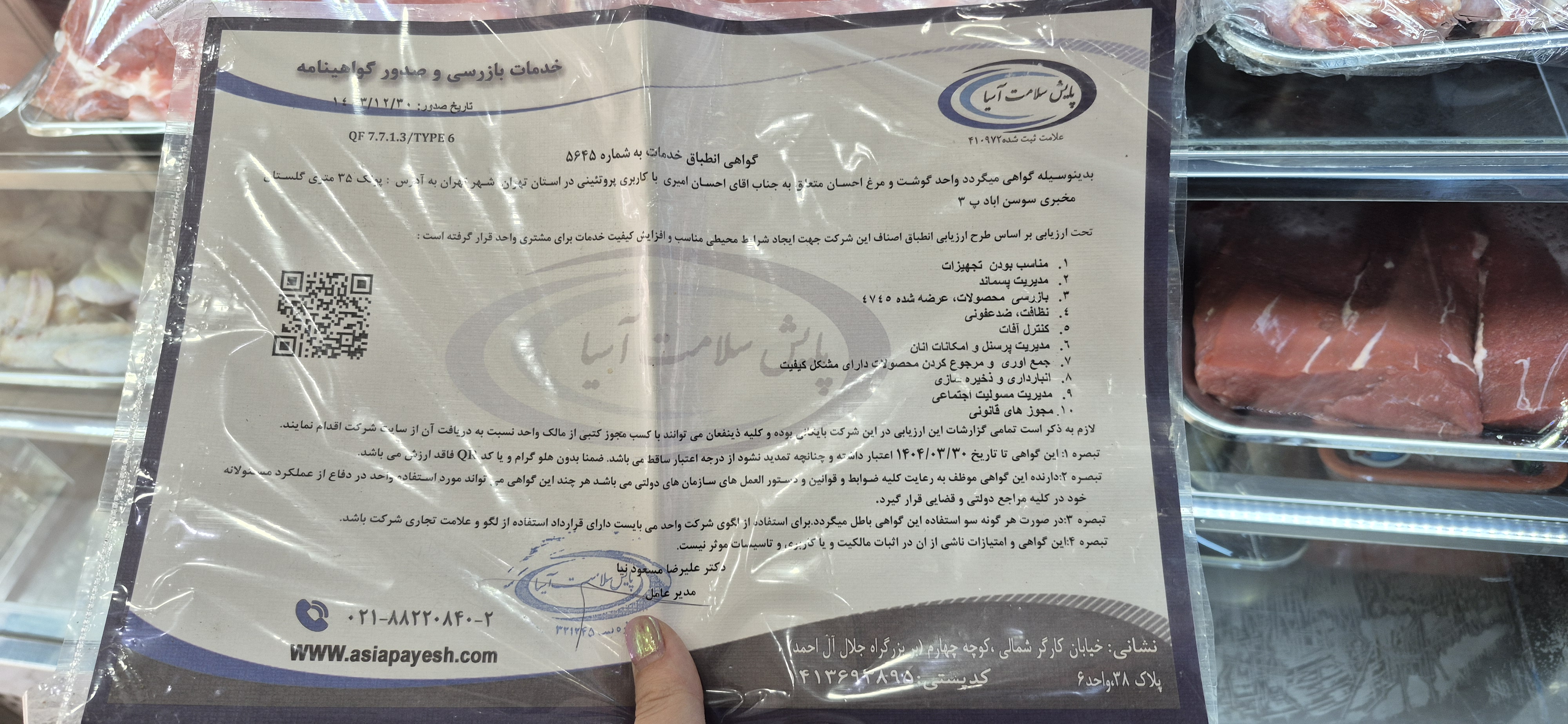 بارگزاری تصویر آخرین تاییدیه