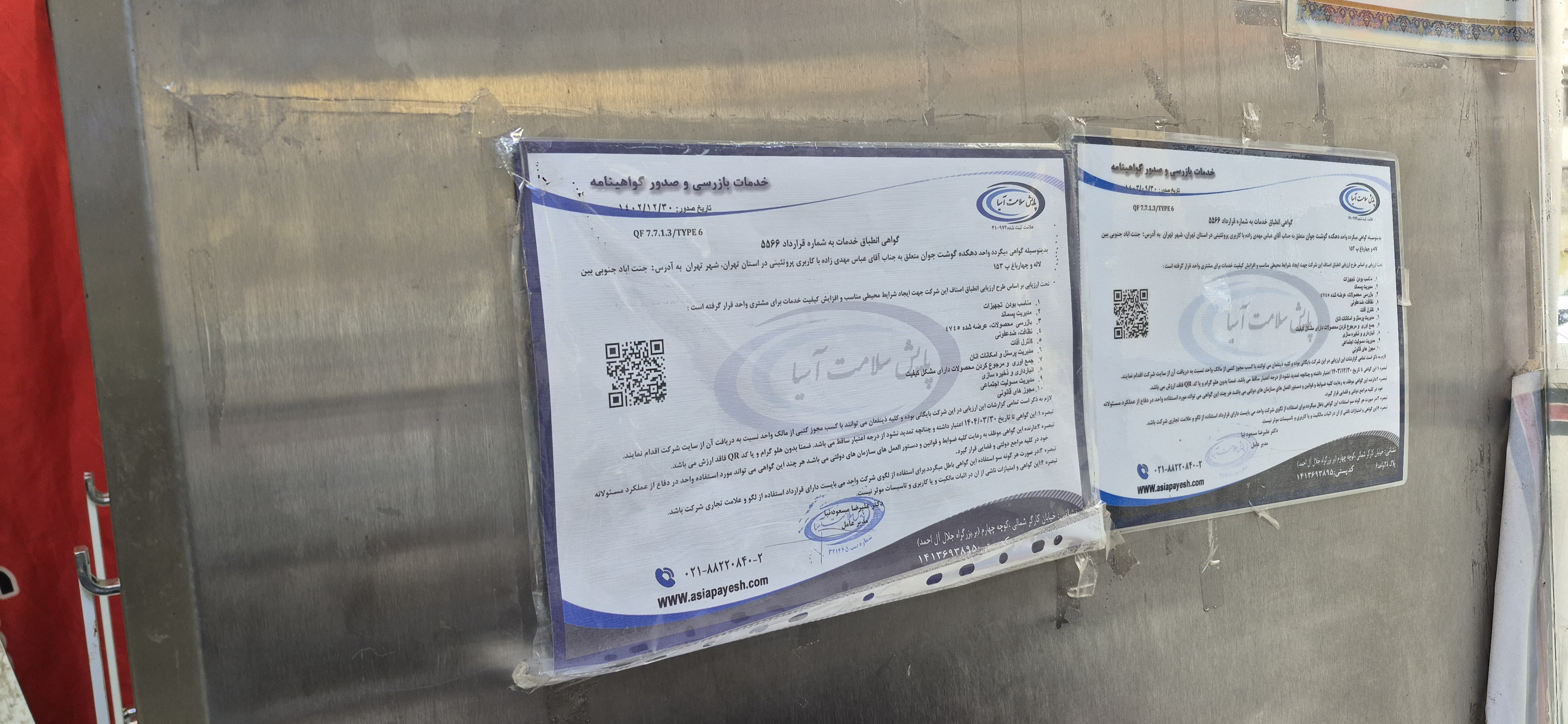 بارگزاری تصویر آخرین تاییدیه