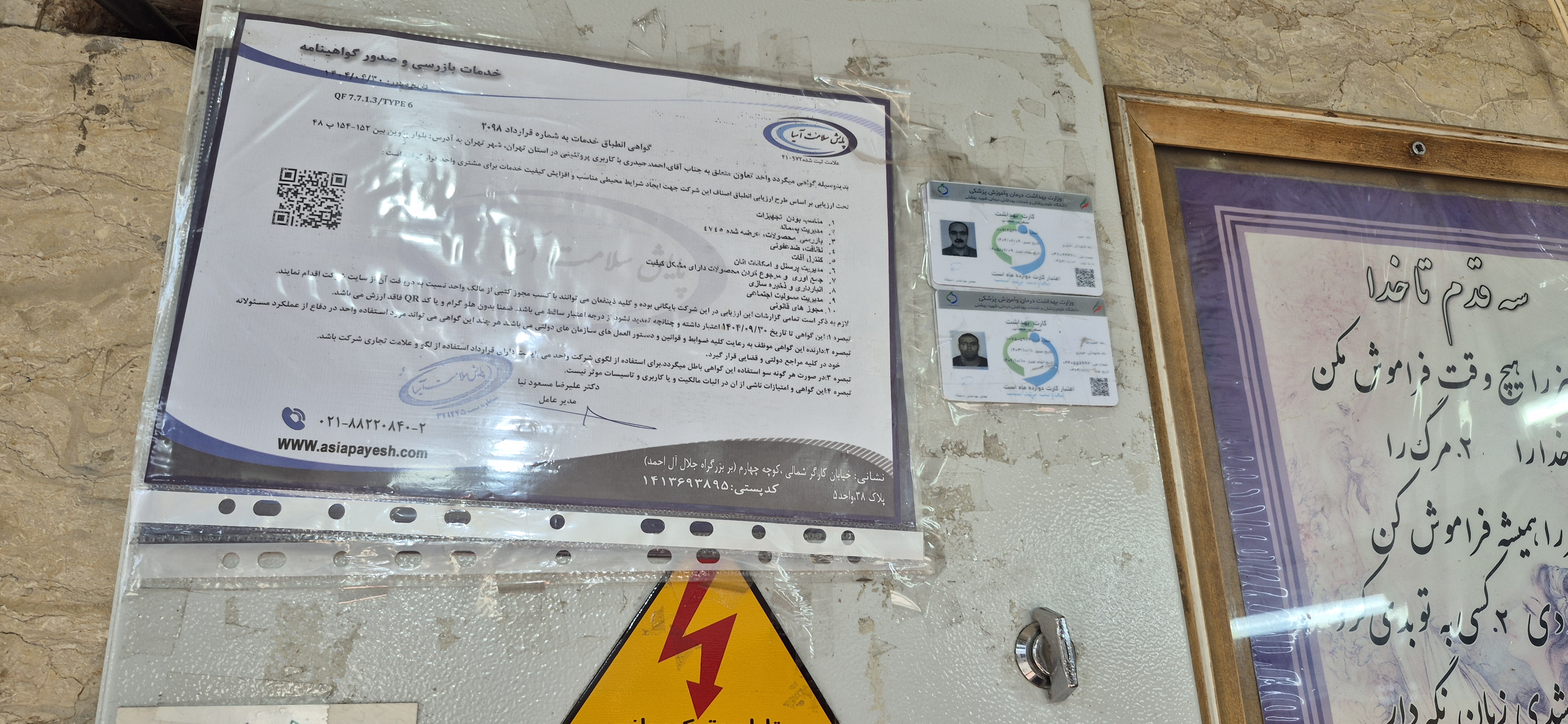 بارگزاری تصویر آخرین تاییدیه