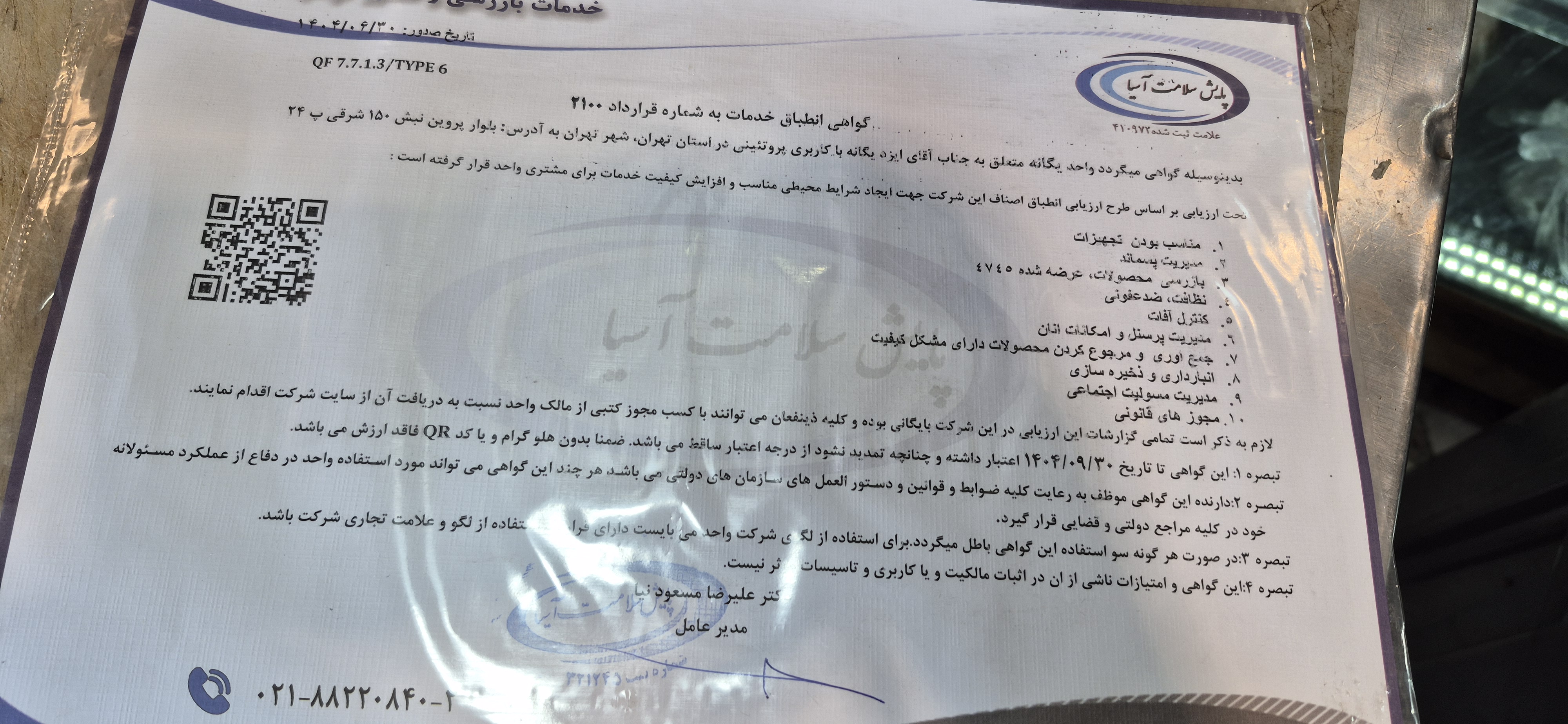 بارگزاری تصویر آخرین تاییدیه