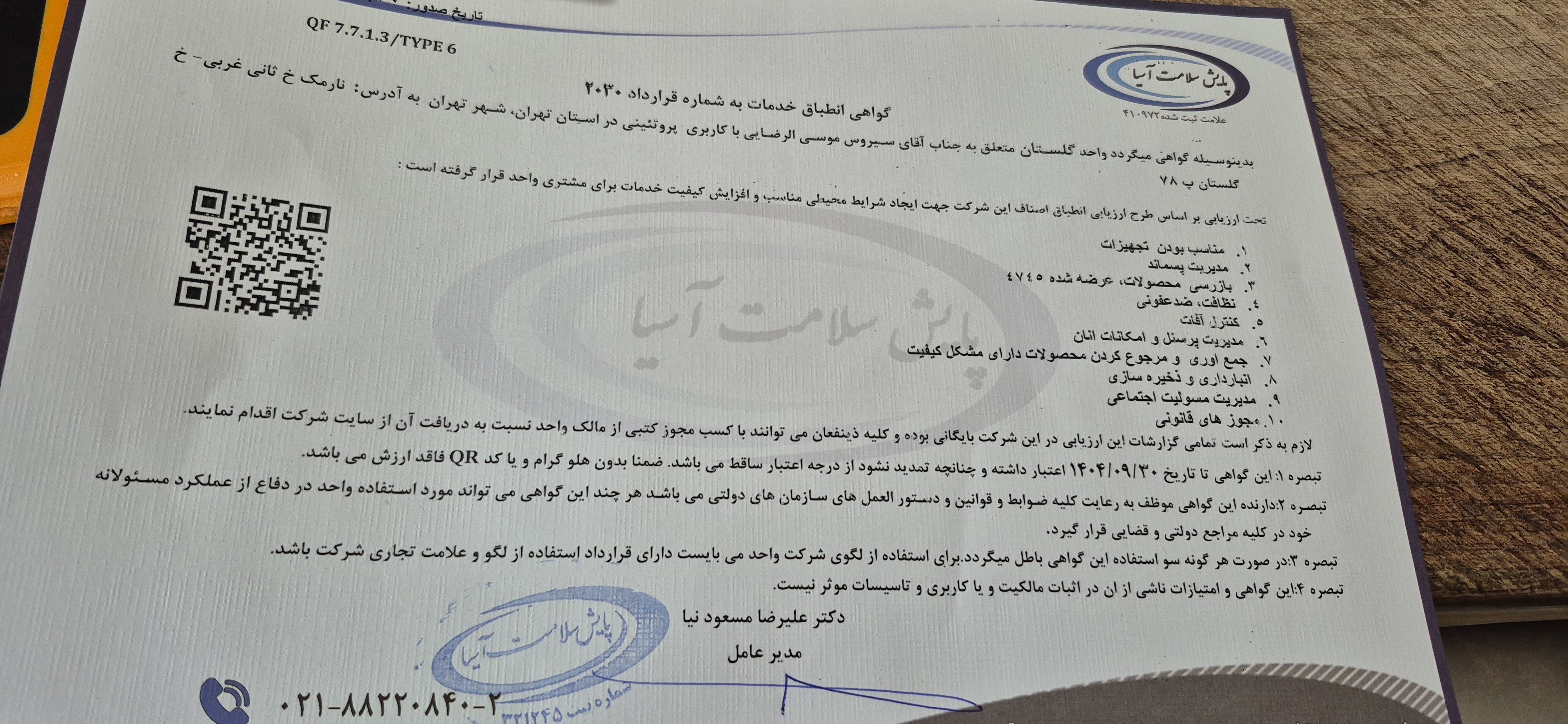 بارگزاری تصویر آخرین تاییدیه