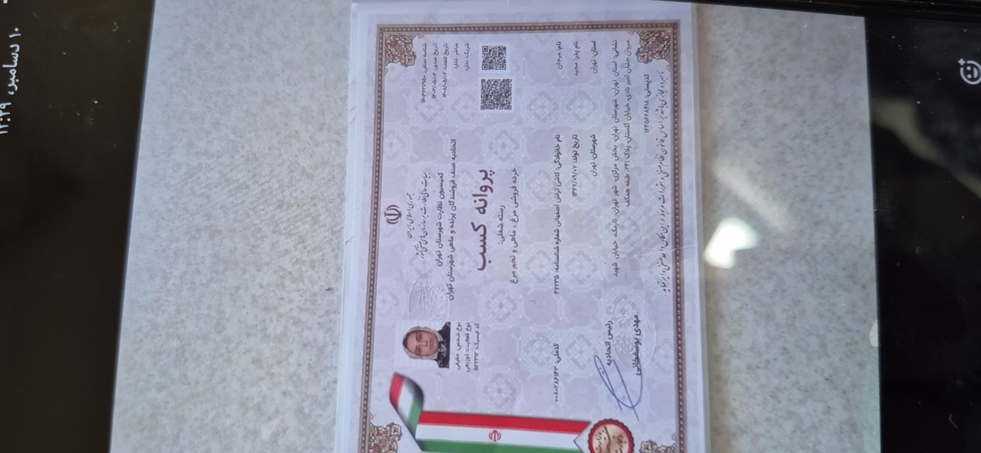 بارگزاری تصویر آخرین تاییدیه