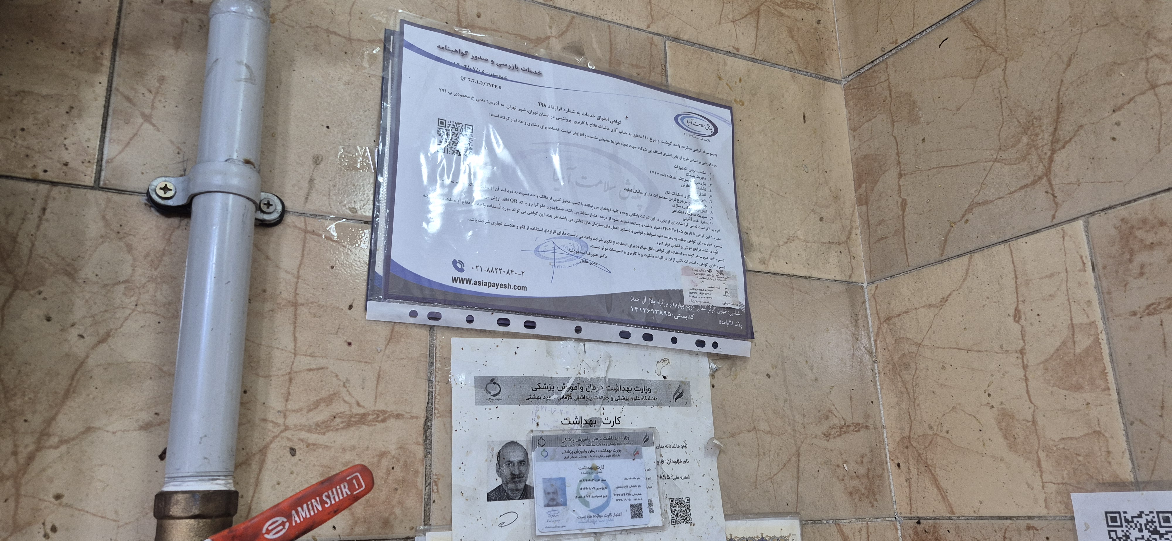 بارگزاری تصویر آخرین تاییدیه