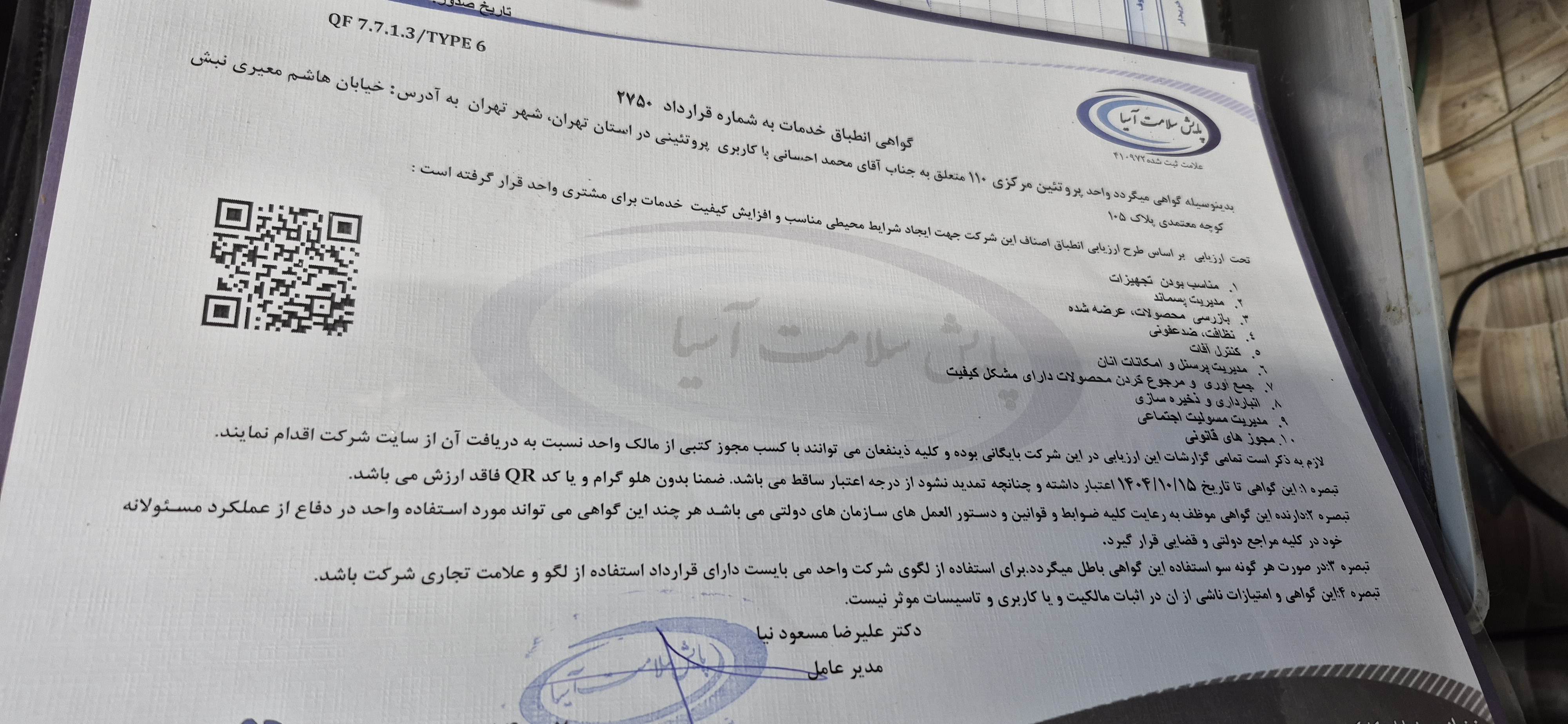 بارگزاری تصویر آخرین تاییدیه