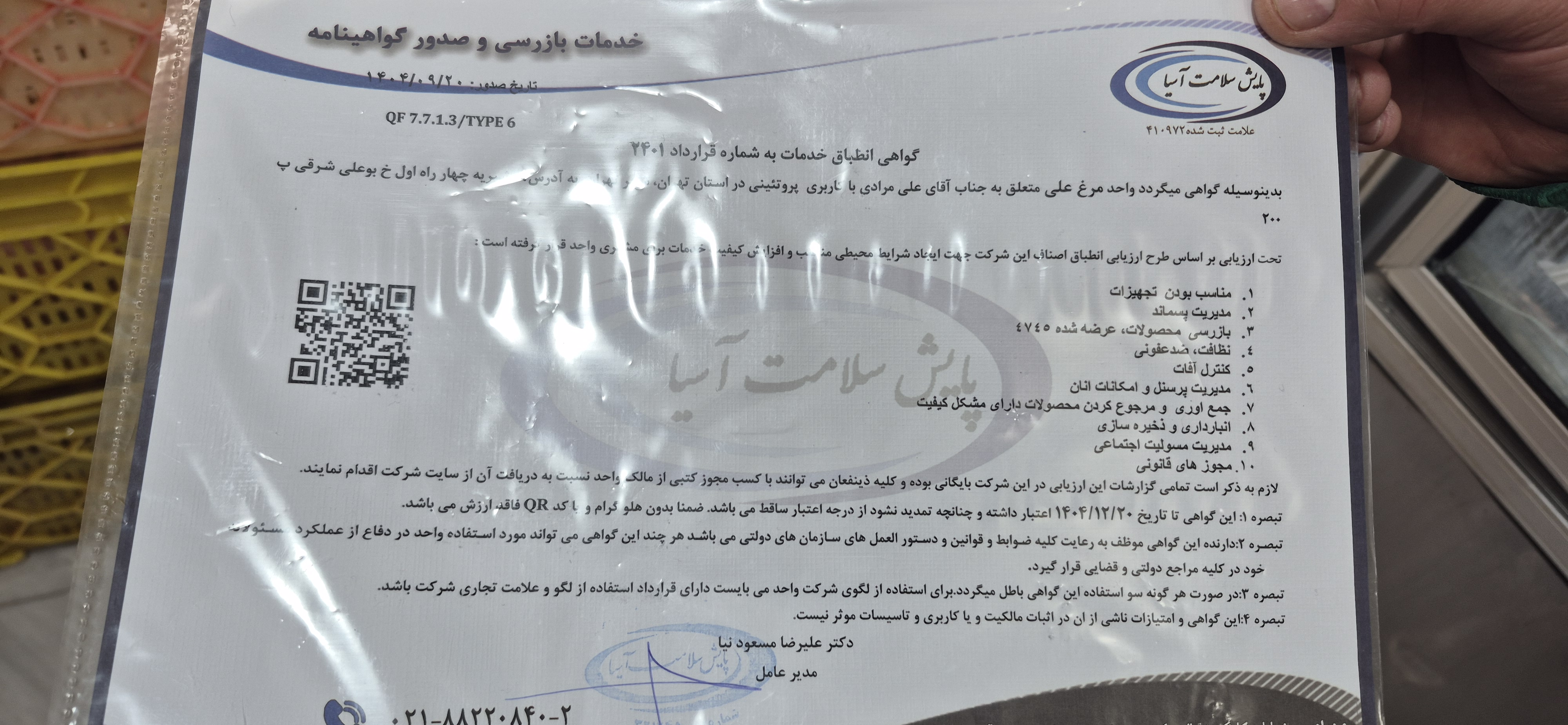 بارگزاری تصویر آخرین تاییدیه