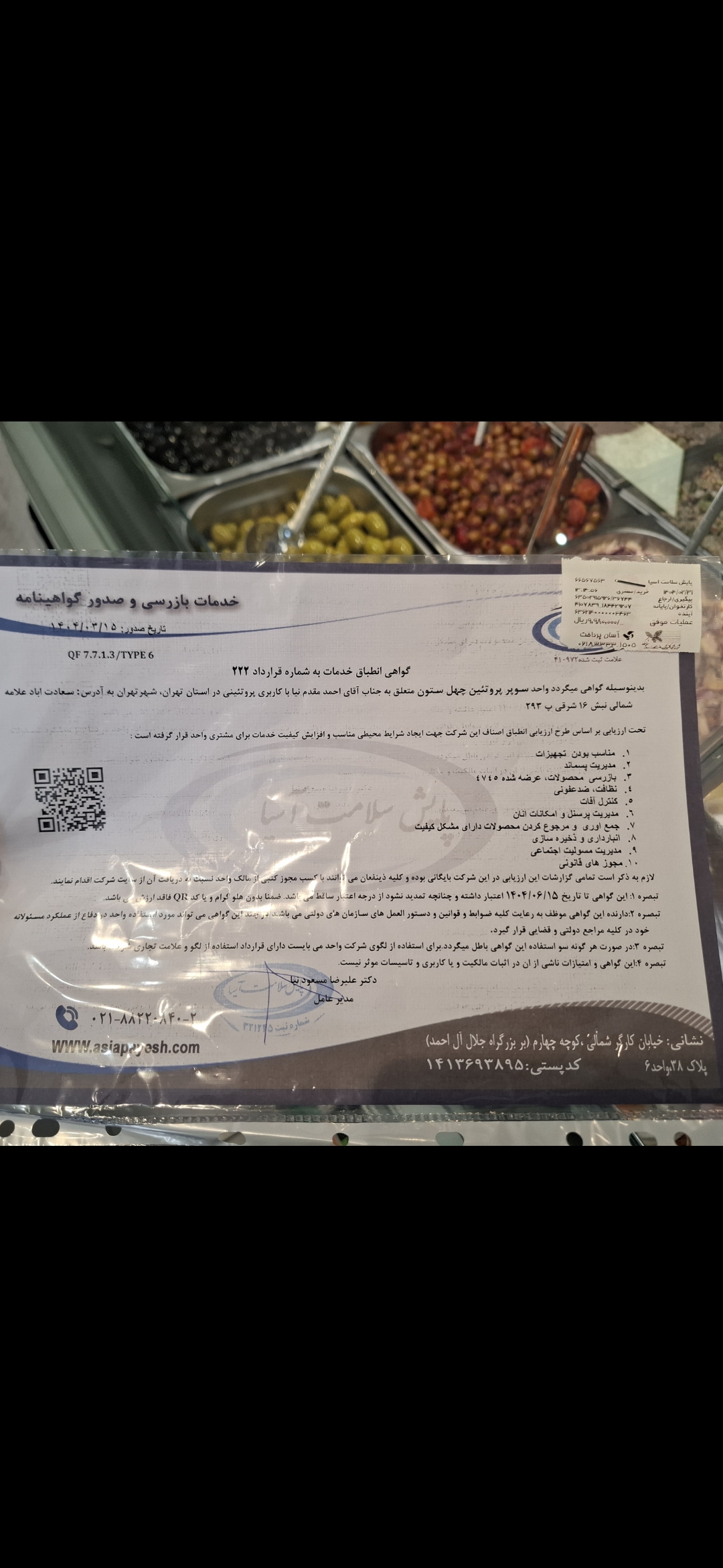 بارگزاری تصویر آخرین تاییدیه