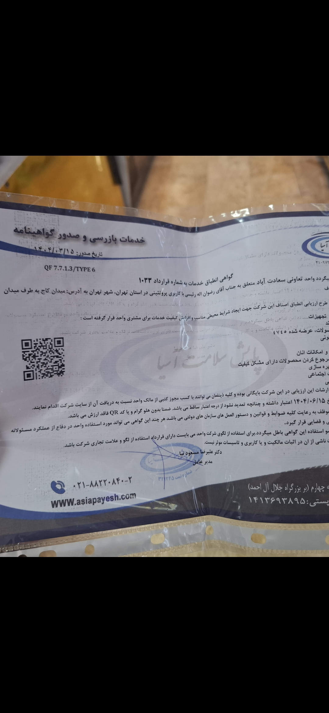 بارگزاری تصویر آخرین تاییدیه