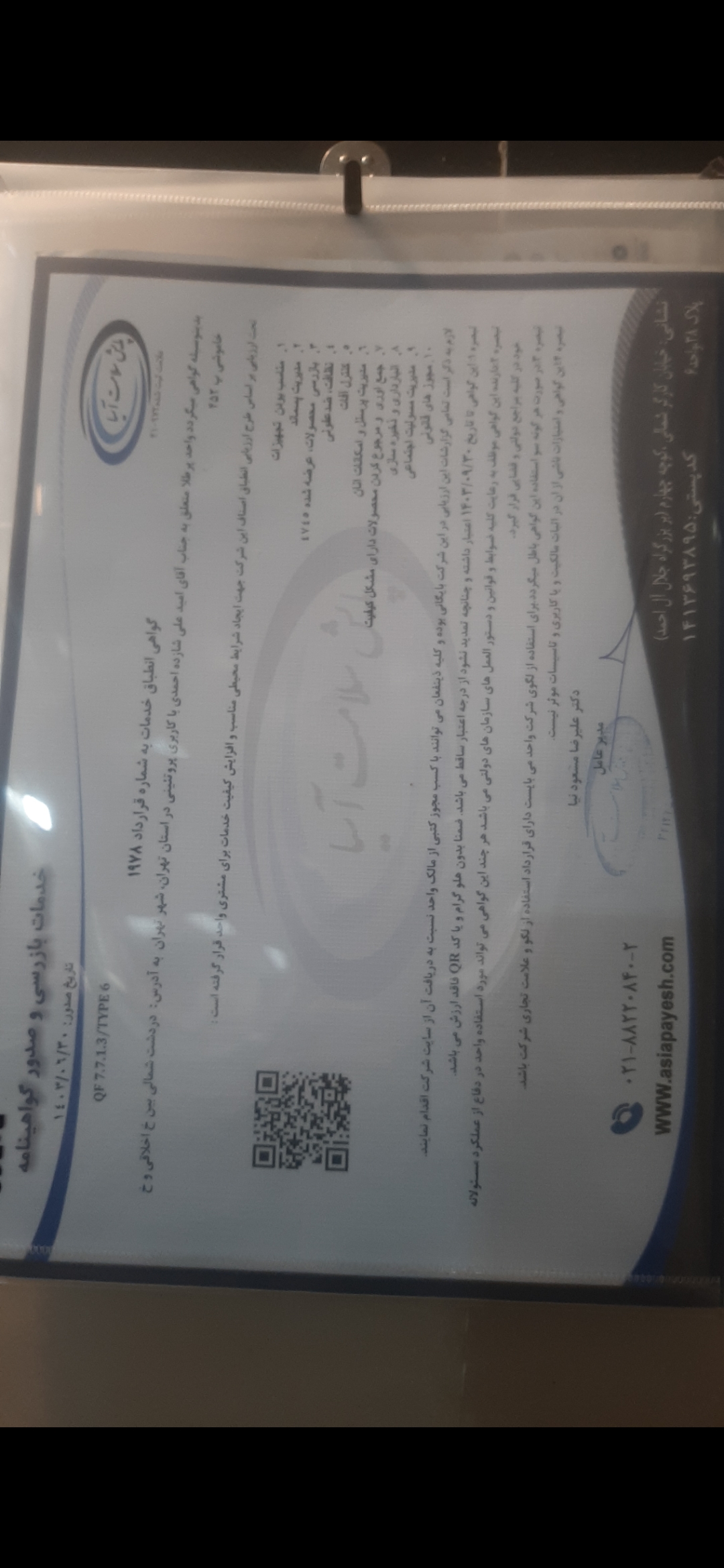 بارگزاری تصویر آخرین تاییدیه