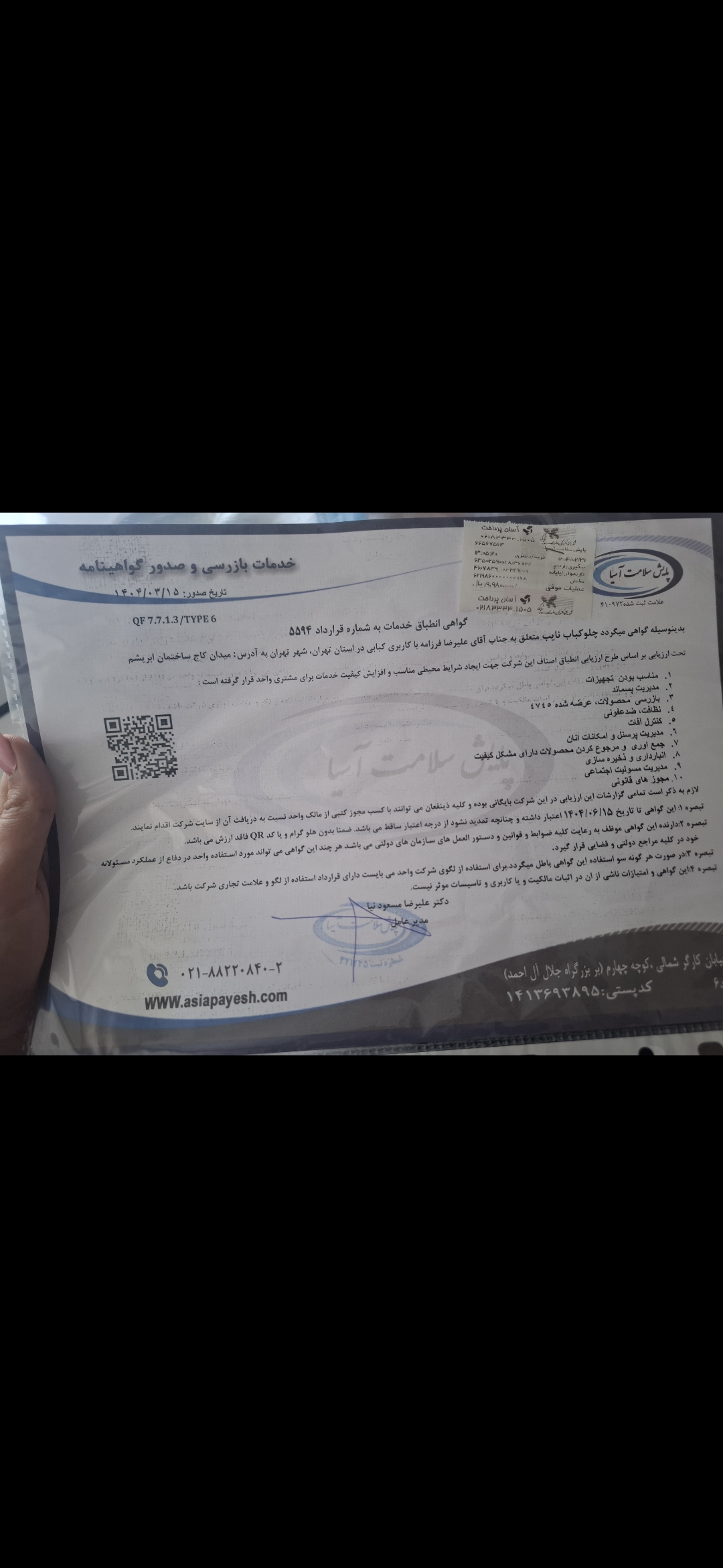 بارگزاری تصویر آخرین تاییدیه