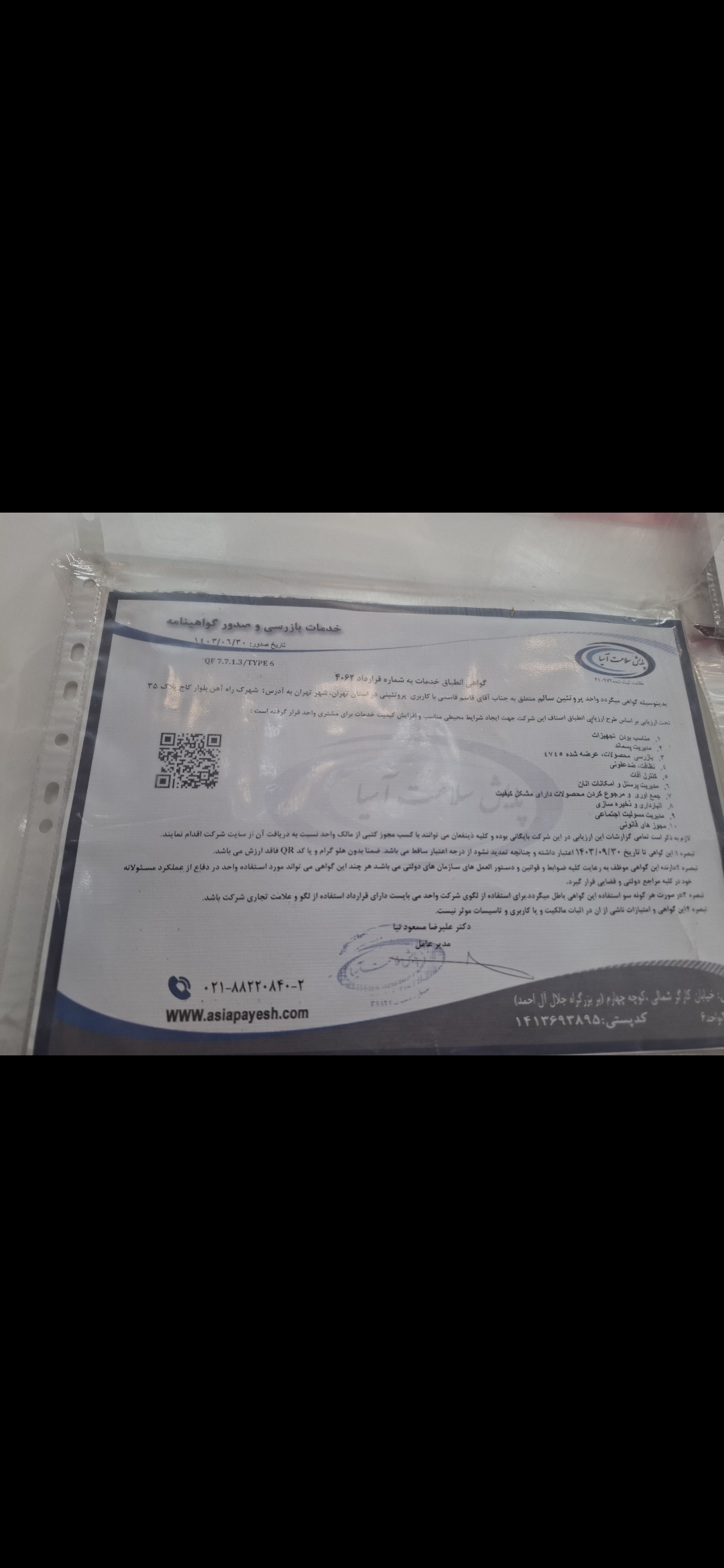 بارگزاری تصویر آخرین تاییدیه