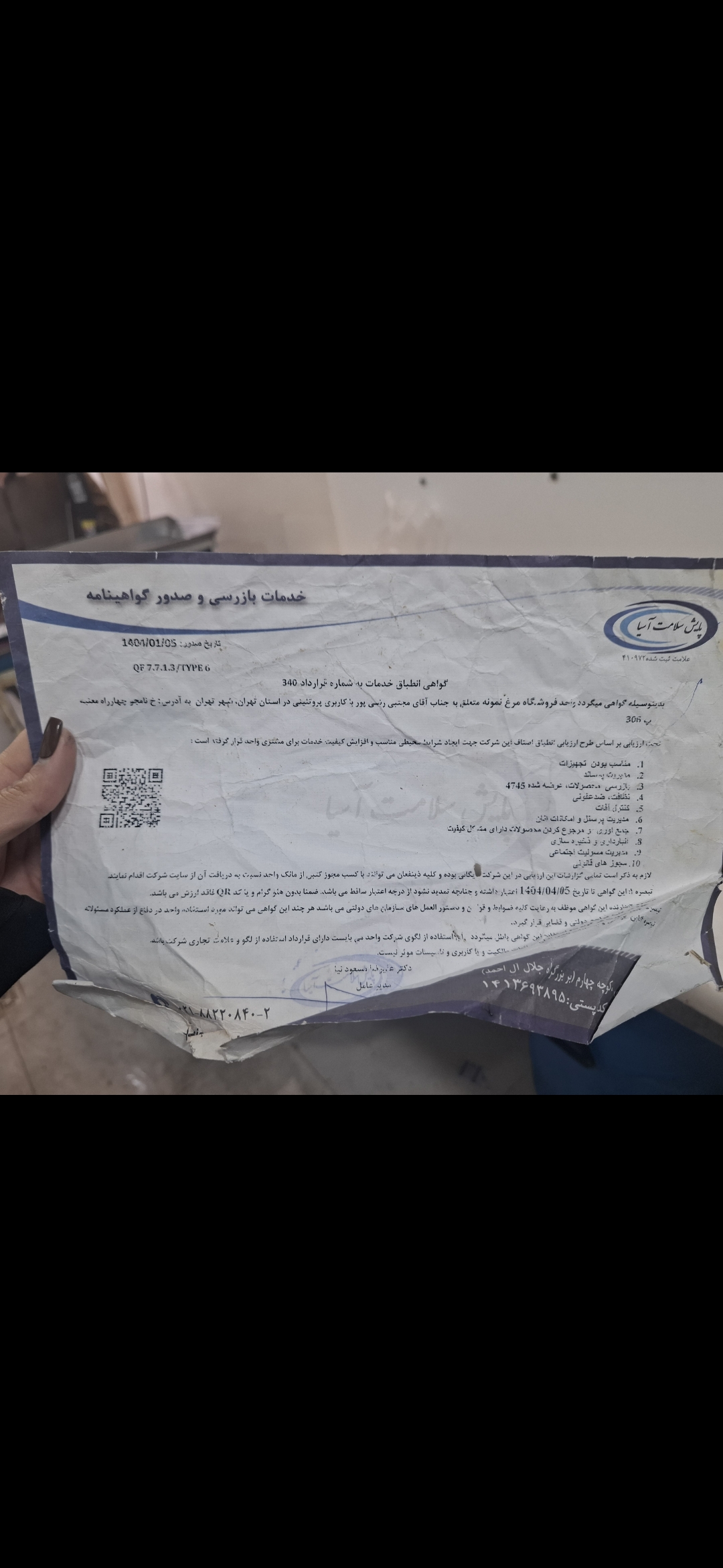 بارگزاری تصویر آخرین تاییدیه