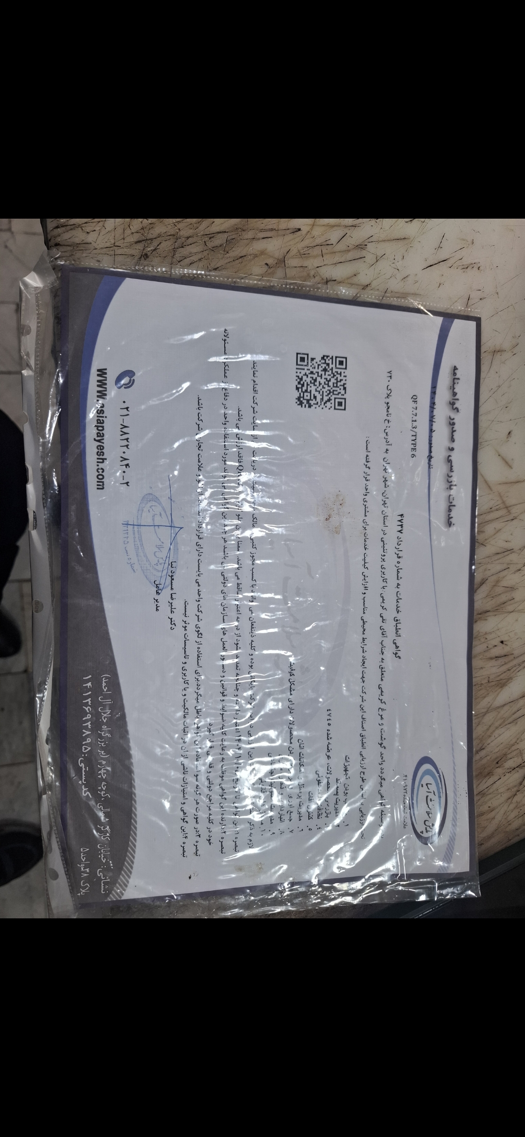 بارگزاری تصویر آخرین تاییدیه