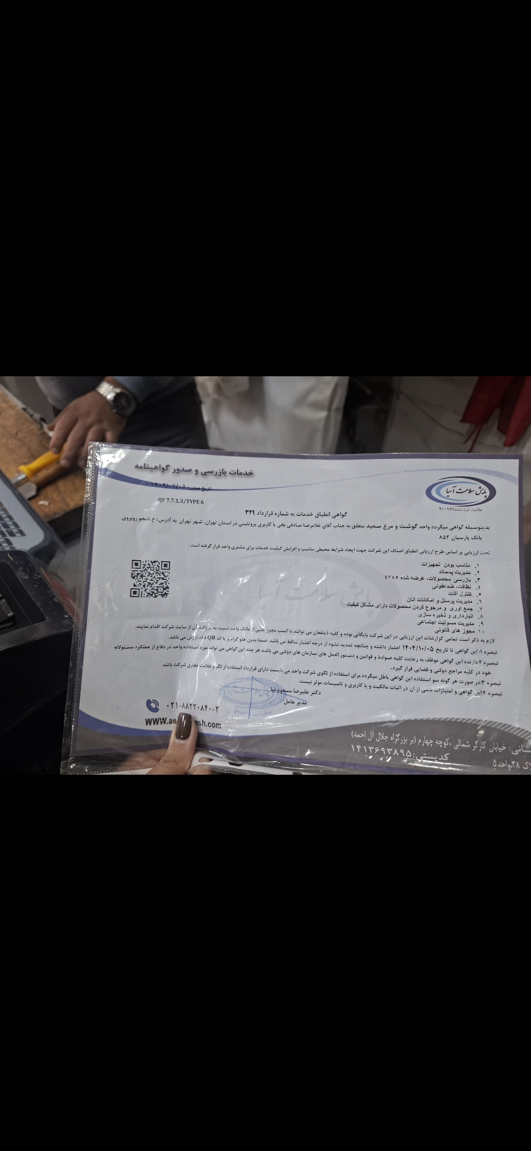 بارگزاری تصویر آخرین تاییدیه