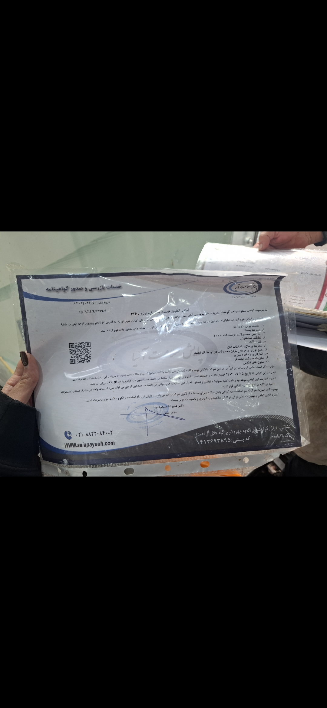 بارگزاری تصویر آخرین تاییدیه