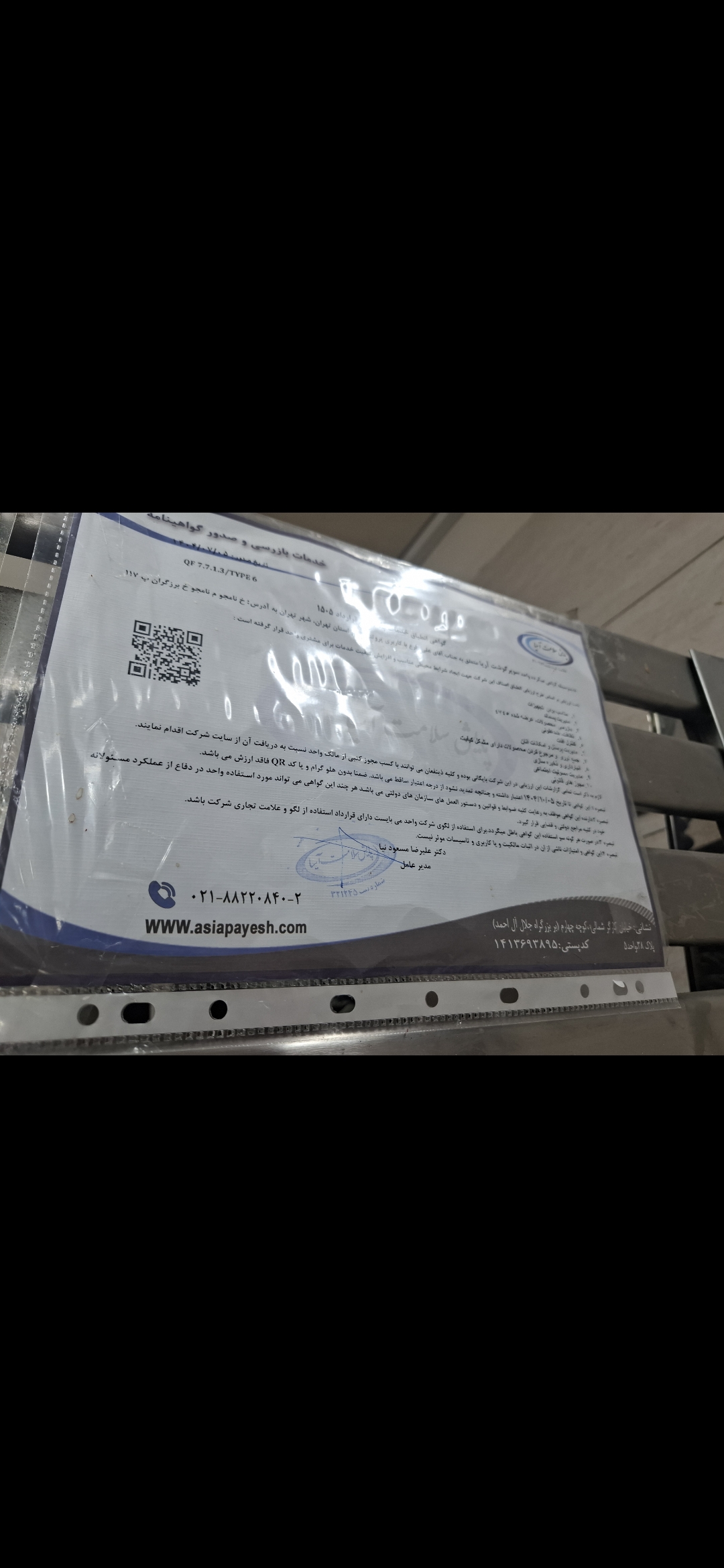 بارگزاری تصویر آخرین تاییدیه