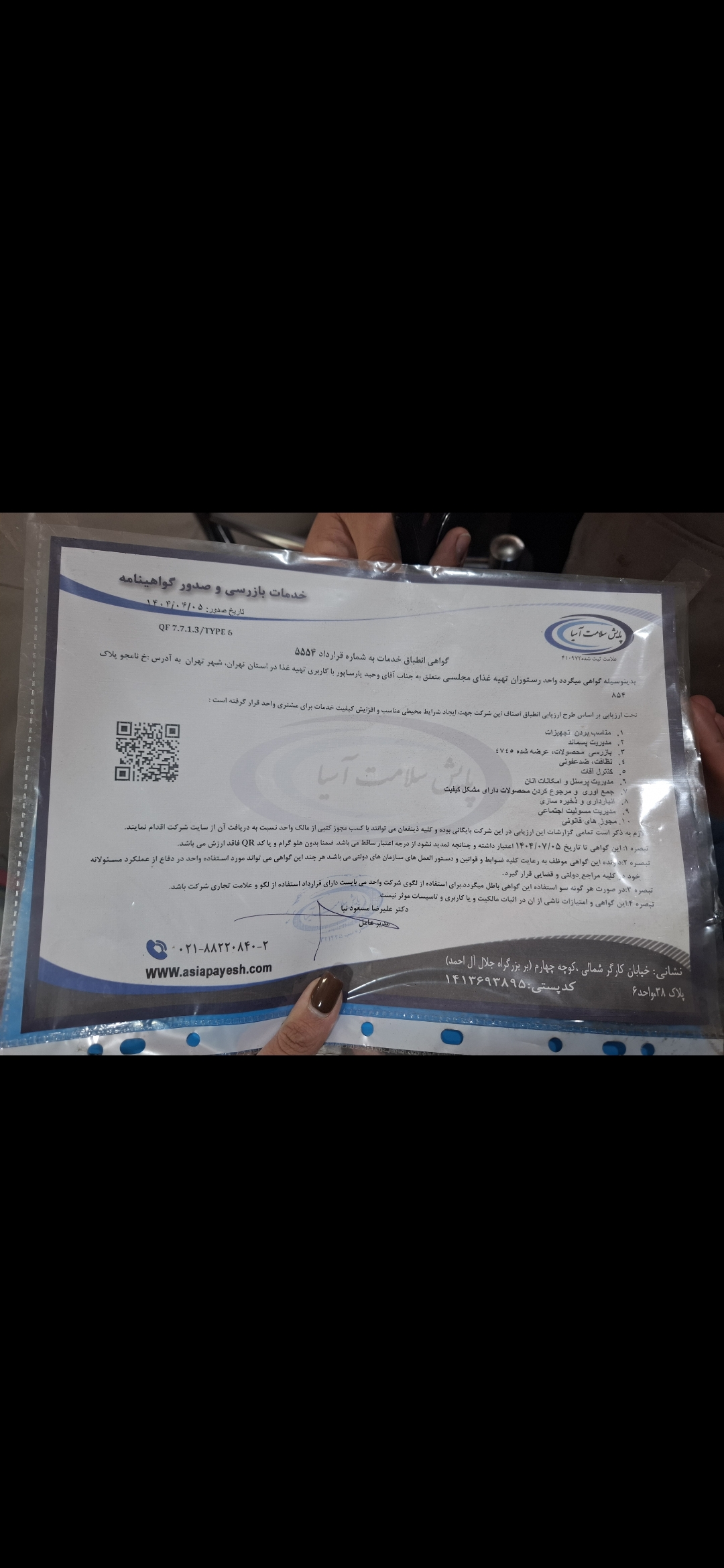 بارگزاری تصویر آخرین تاییدیه