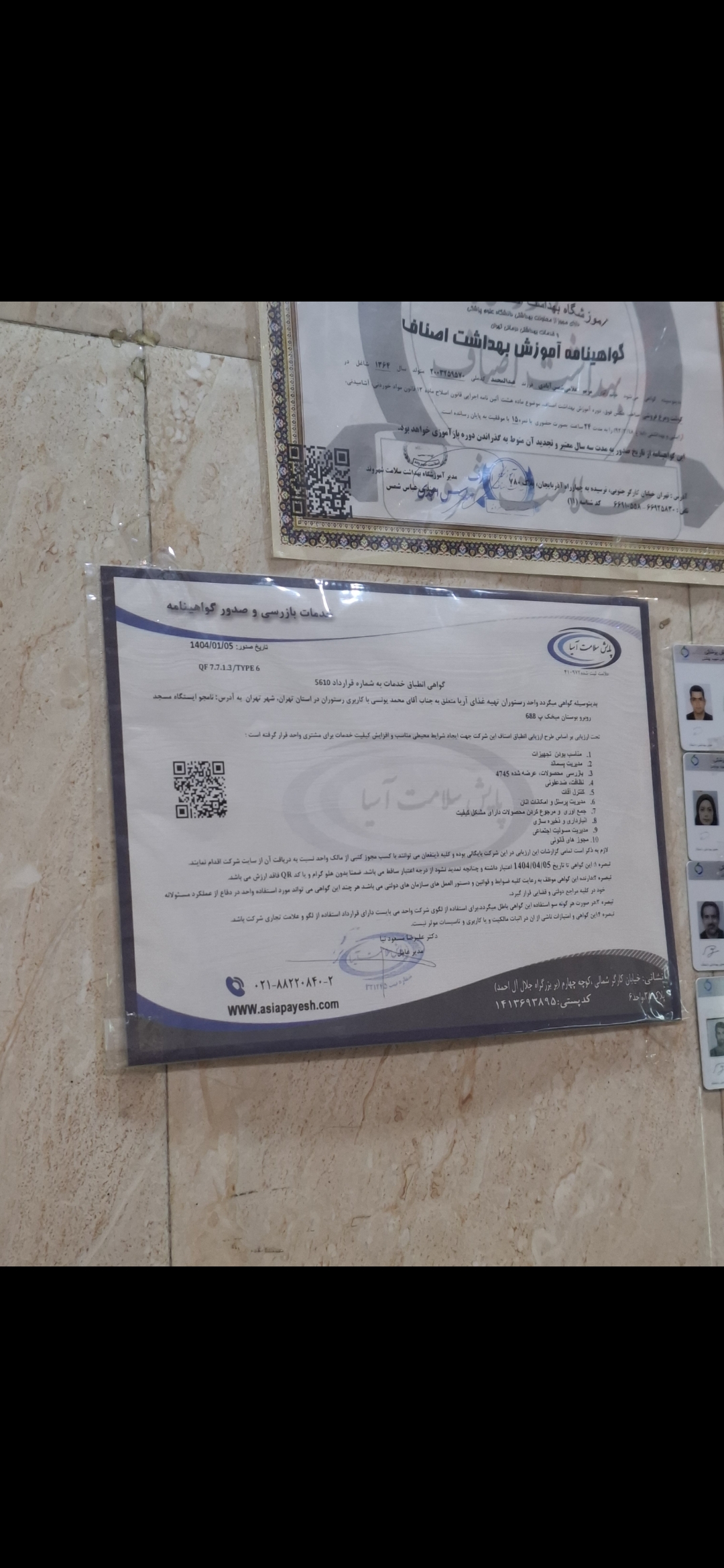 بارگزاری تصویر آخرین تاییدیه