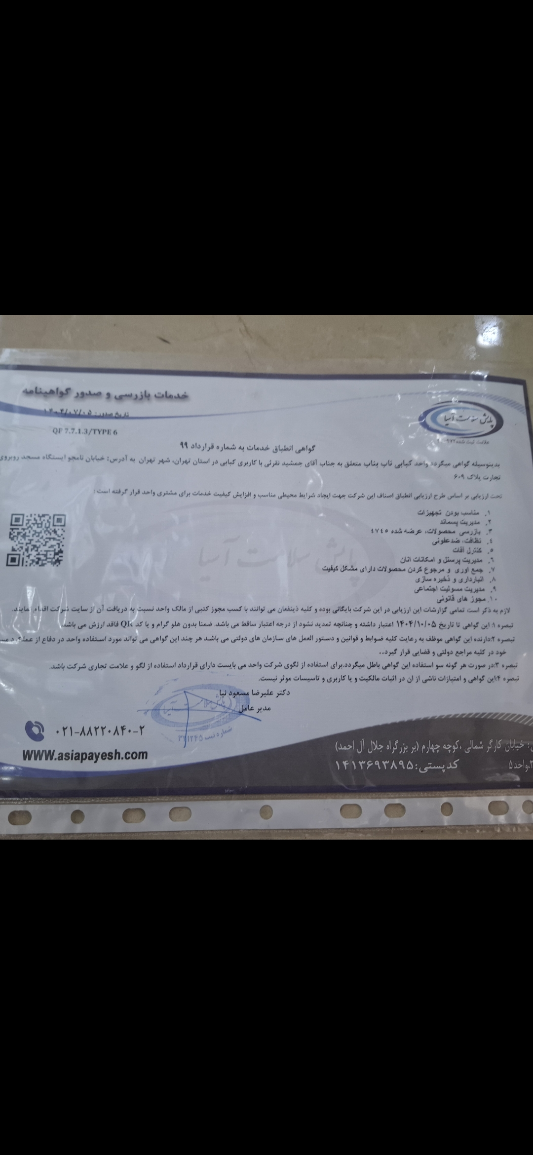 بارگزاری تصویر آخرین تاییدیه