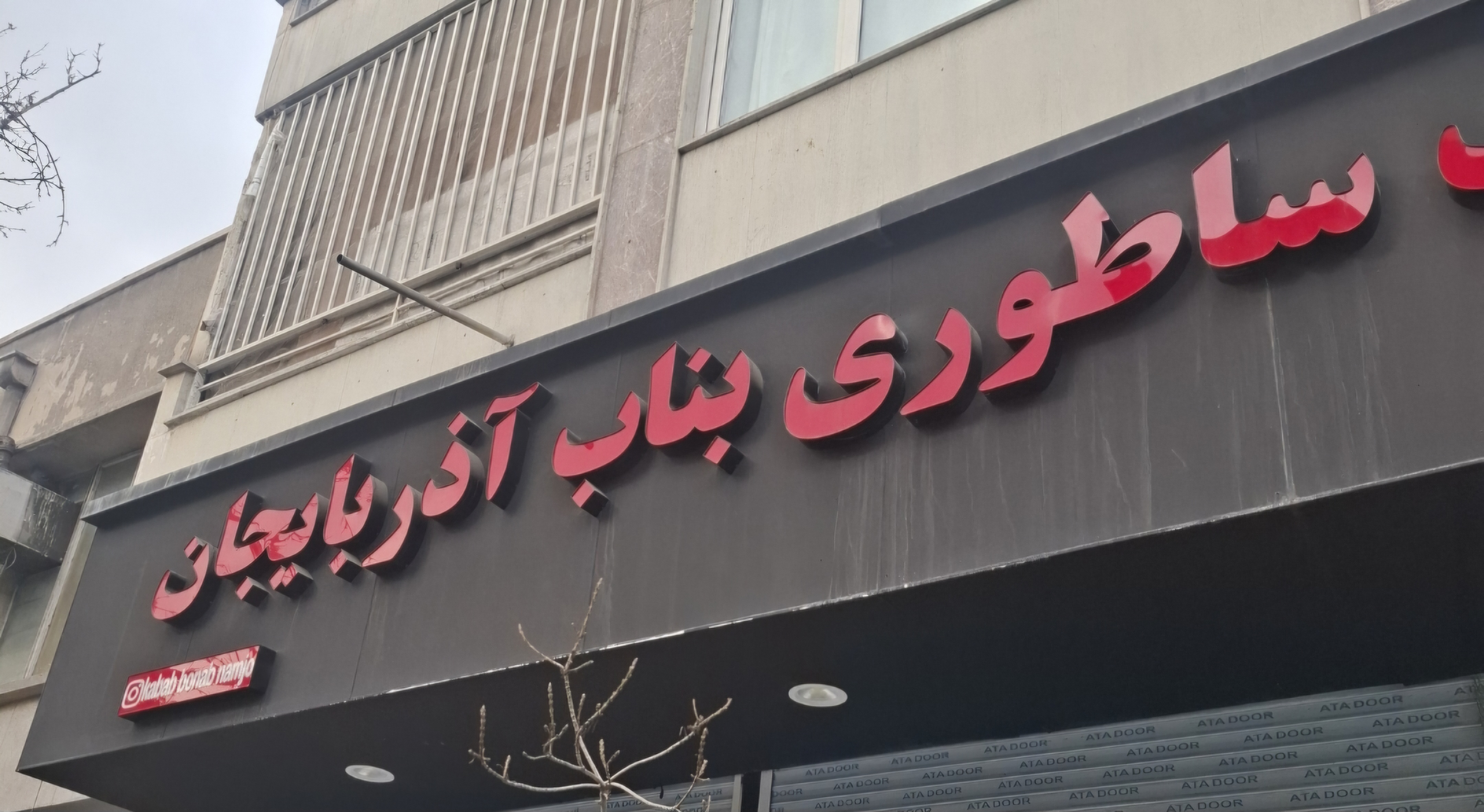 بارگزاری تصویر آخرین تاییدیه